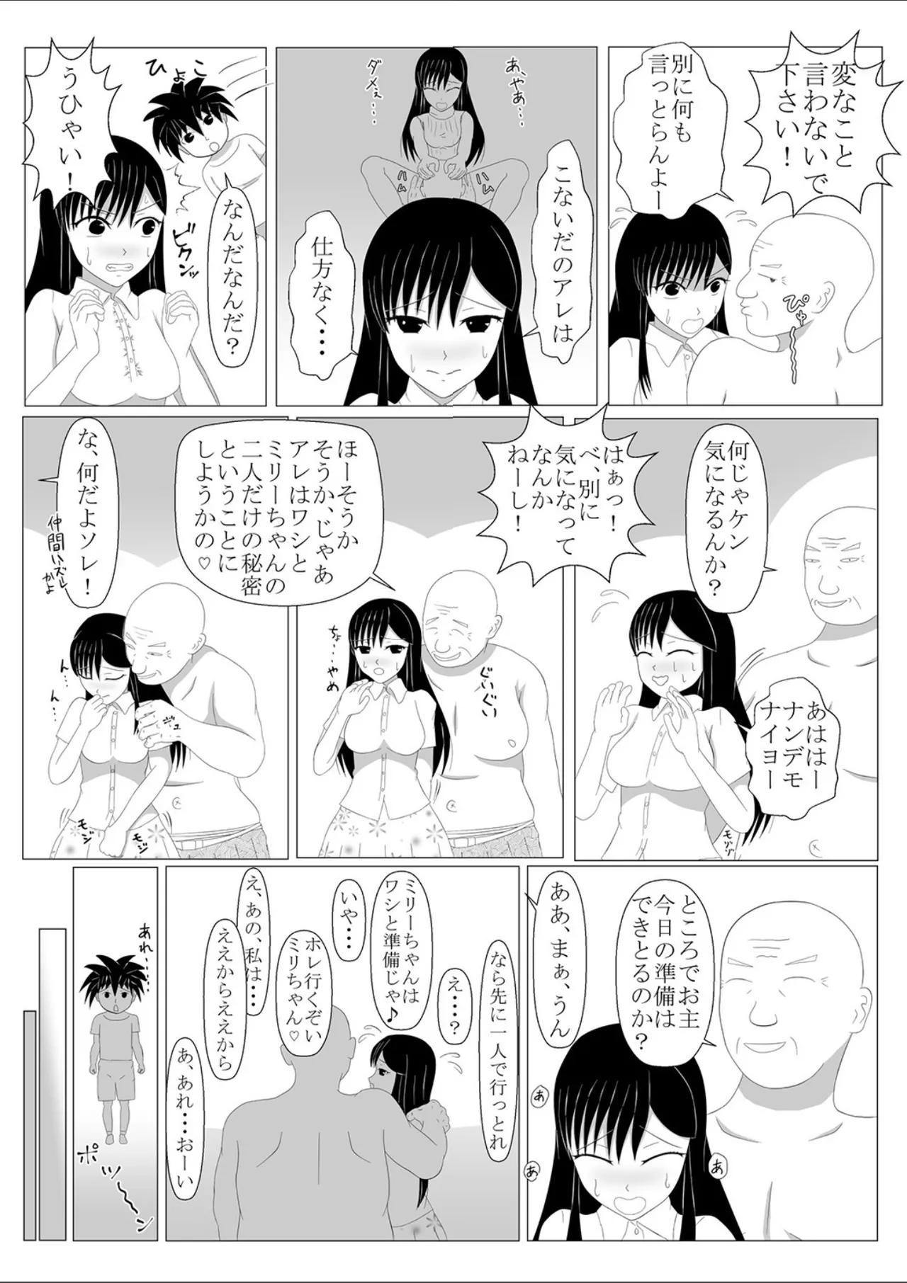 少年勇者ケン ～毒虫捕獲大作戦!!の巻き～ Page.6