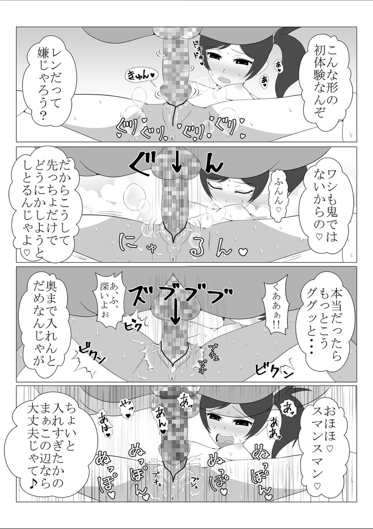 少年勇者ケン ～毒虫捕獲大作戦!!の巻き～ Page.62