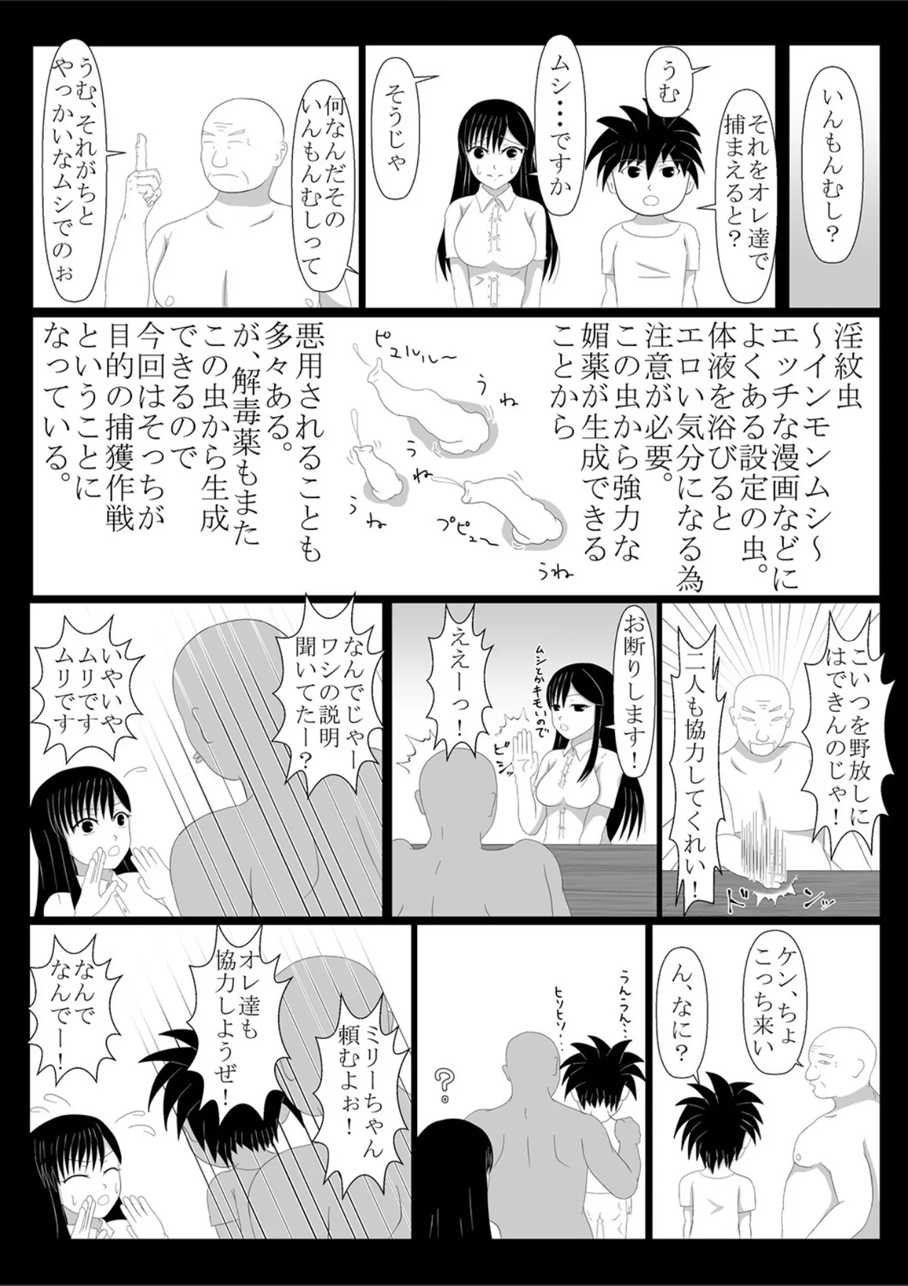 少年勇者ケン ～毒虫捕獲大作戦!!の巻き～ Page.7