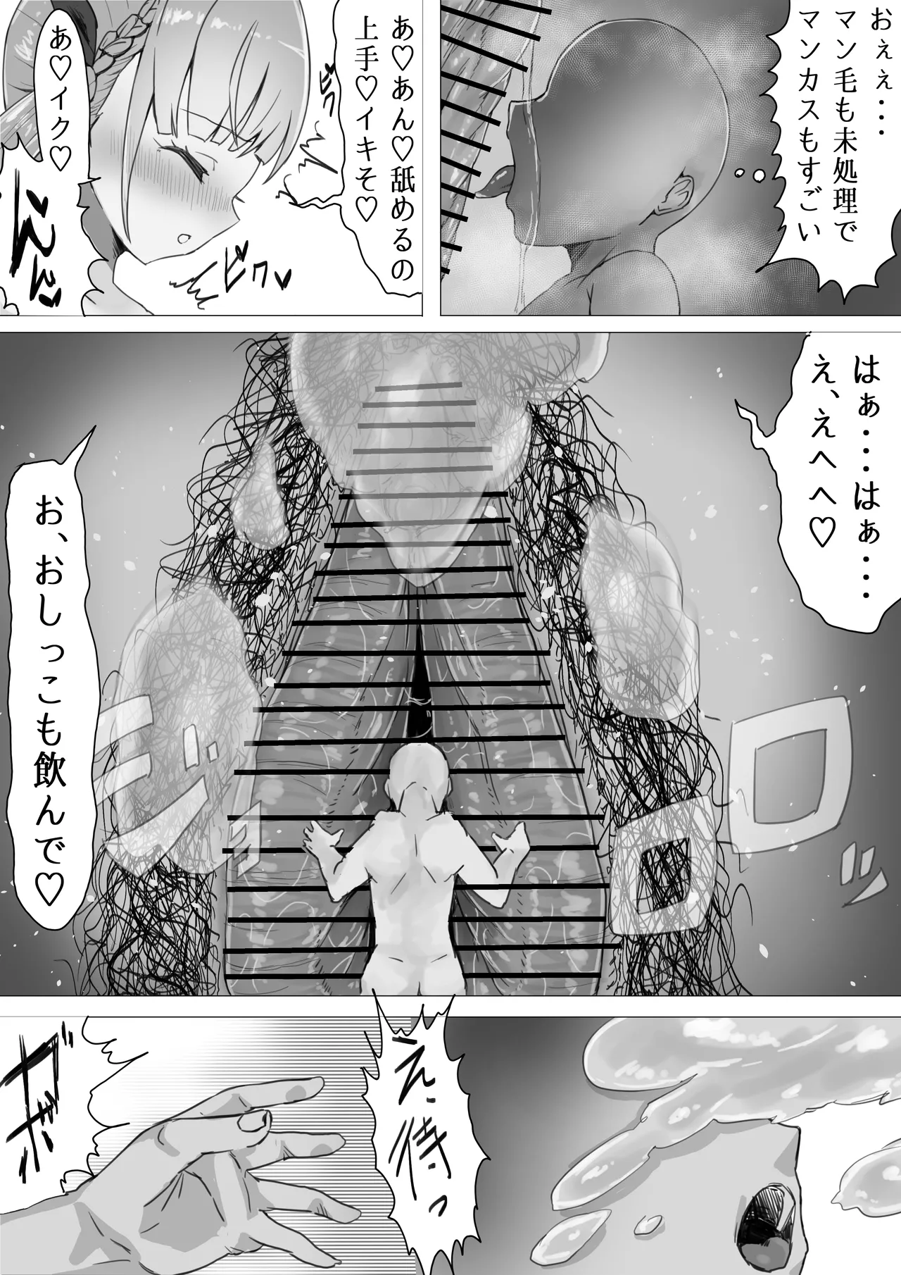 mntaqaサイズフェチ漫画 Page.2