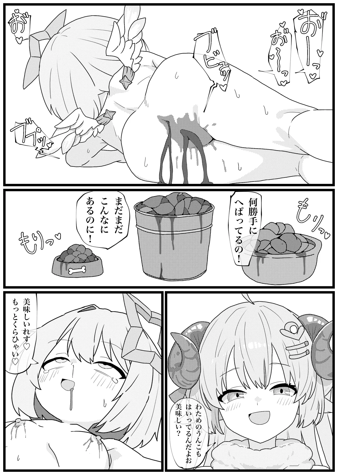 うんこを食べるとイく体になった天音かなたがイキまくる漫画 Page.11