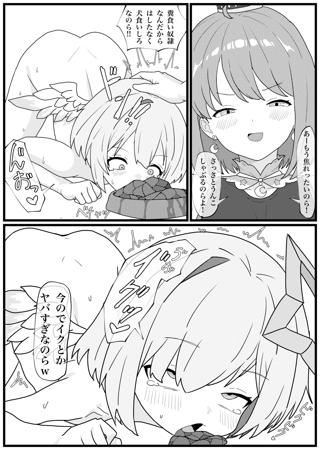 うんこを食べるとイく体になった天音かなたがイキまくる漫画 Page.12