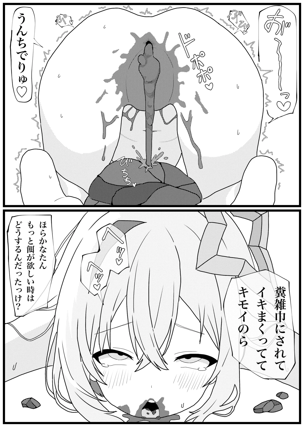 うんこを食べるとイく体になった天音かなたがイキまくる漫画 Page.13