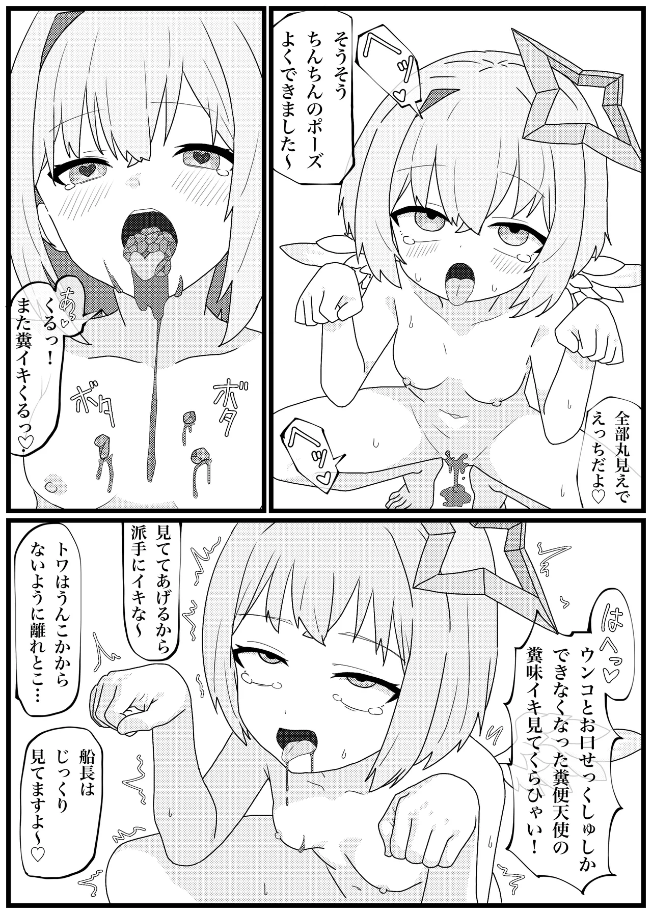 うんこを食べるとイく体になった天音かなたがイキまくる漫画 Page.14