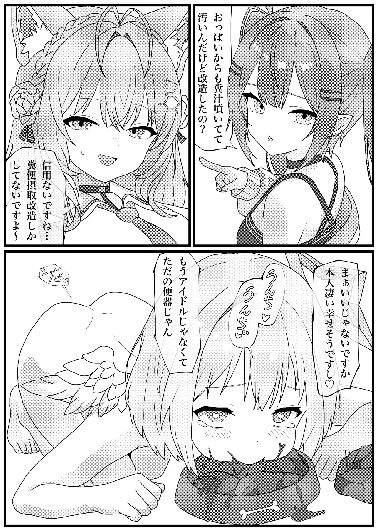 うんこを食べるとイく体になった天音かなたがイキまくる漫画 Page.17