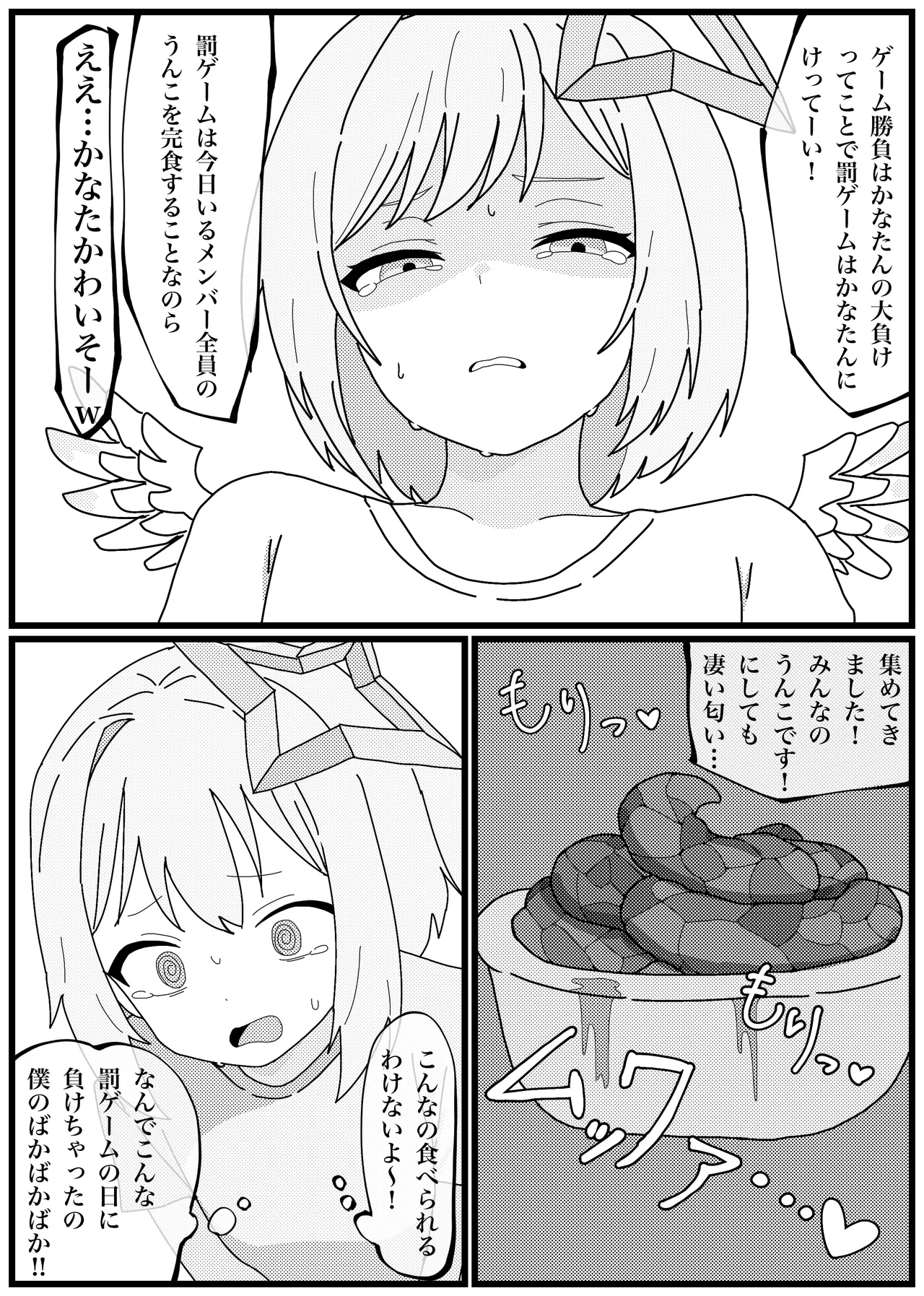 うんこを食べるとイく体になった天音かなたがイキまくる漫画 Page.2