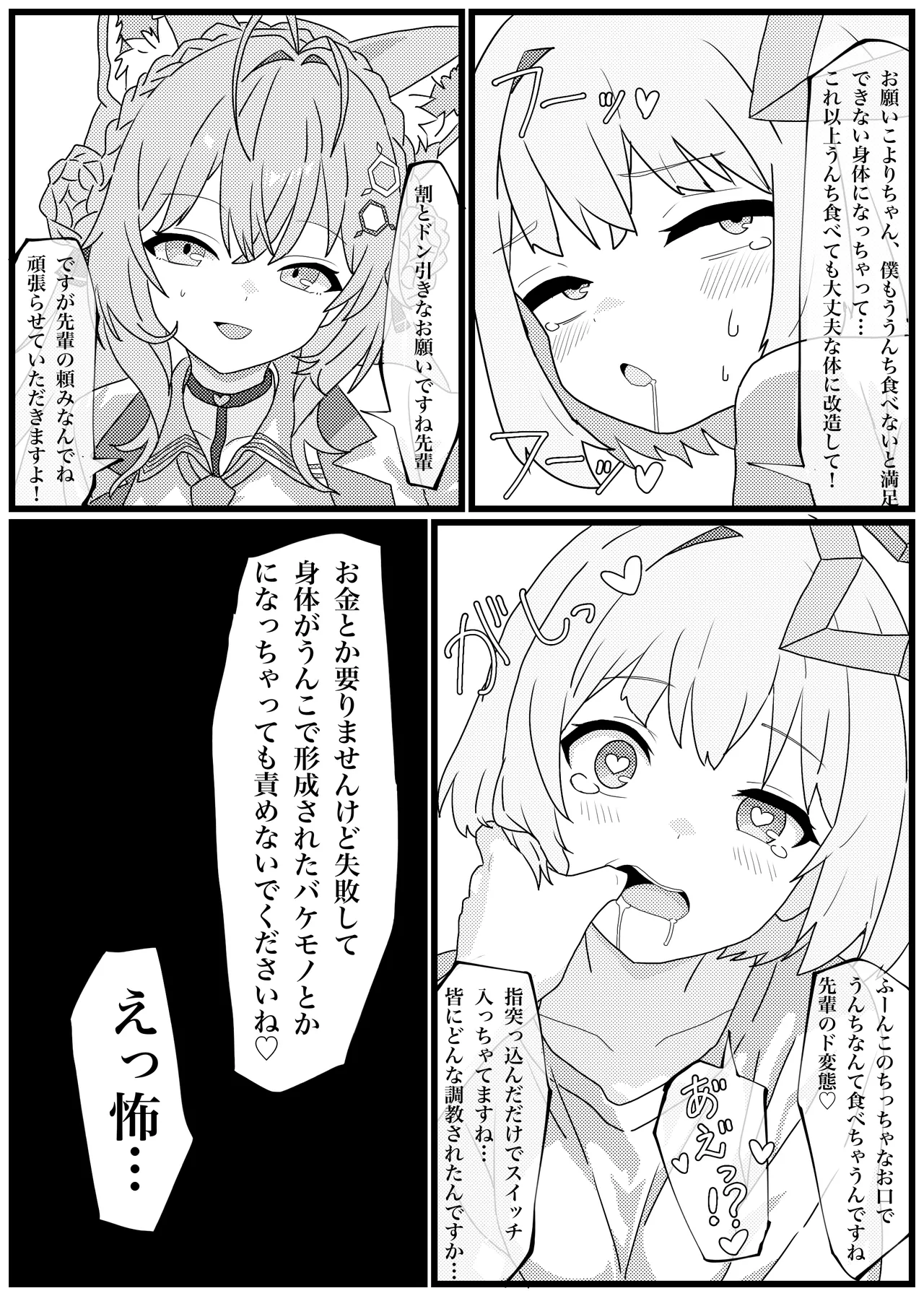 うんこを食べるとイく体になった天音かなたがイキまくる漫画 Page.6