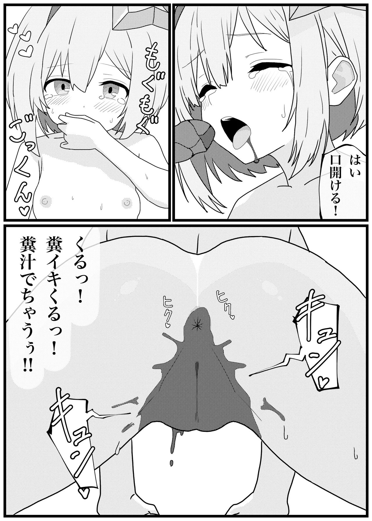 うんこを食べるとイく体になった天音かなたがイキまくる漫画 Page.9