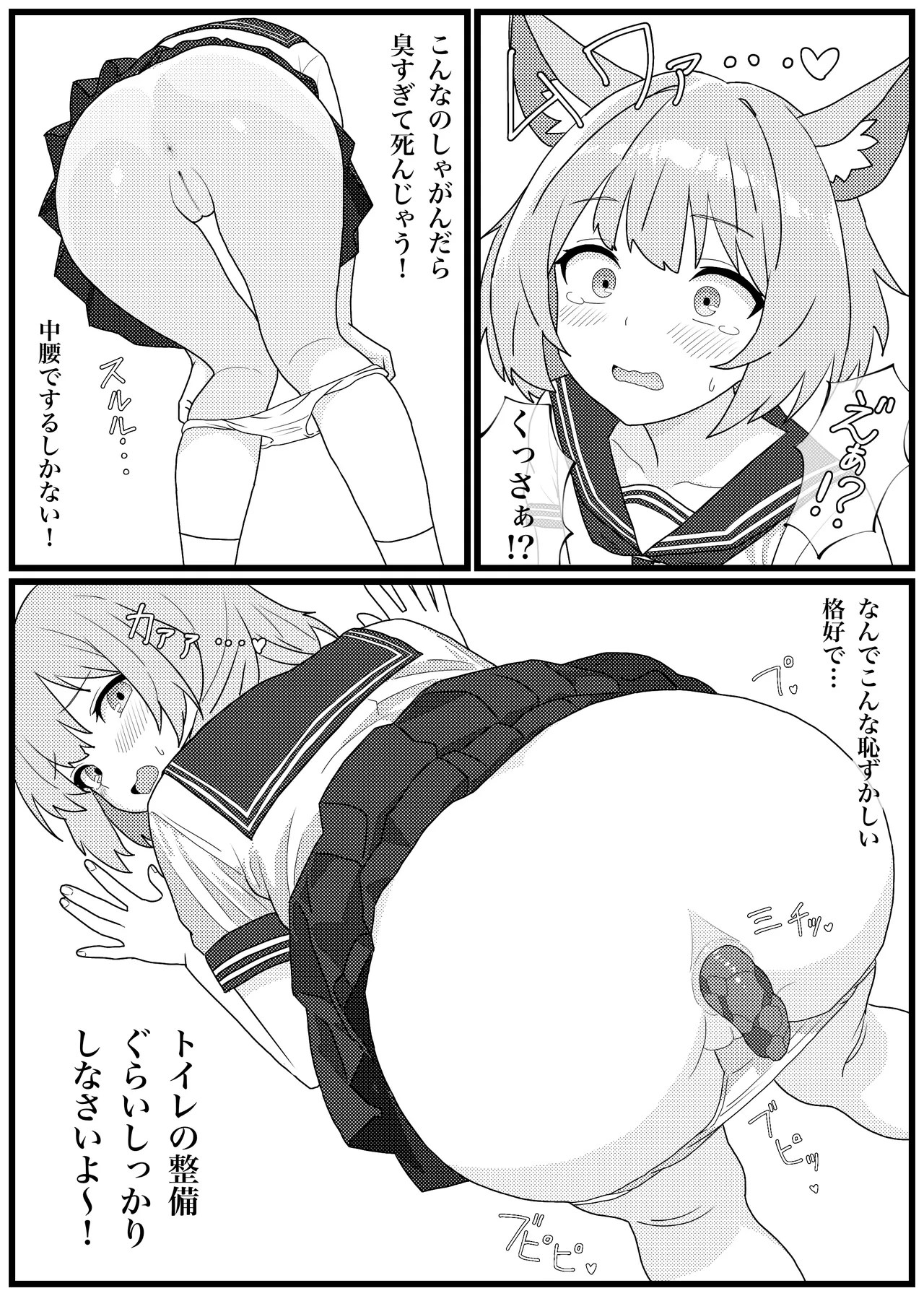 うんちでトイレを汚しちゃうFOX小隊の漫画 Page.13