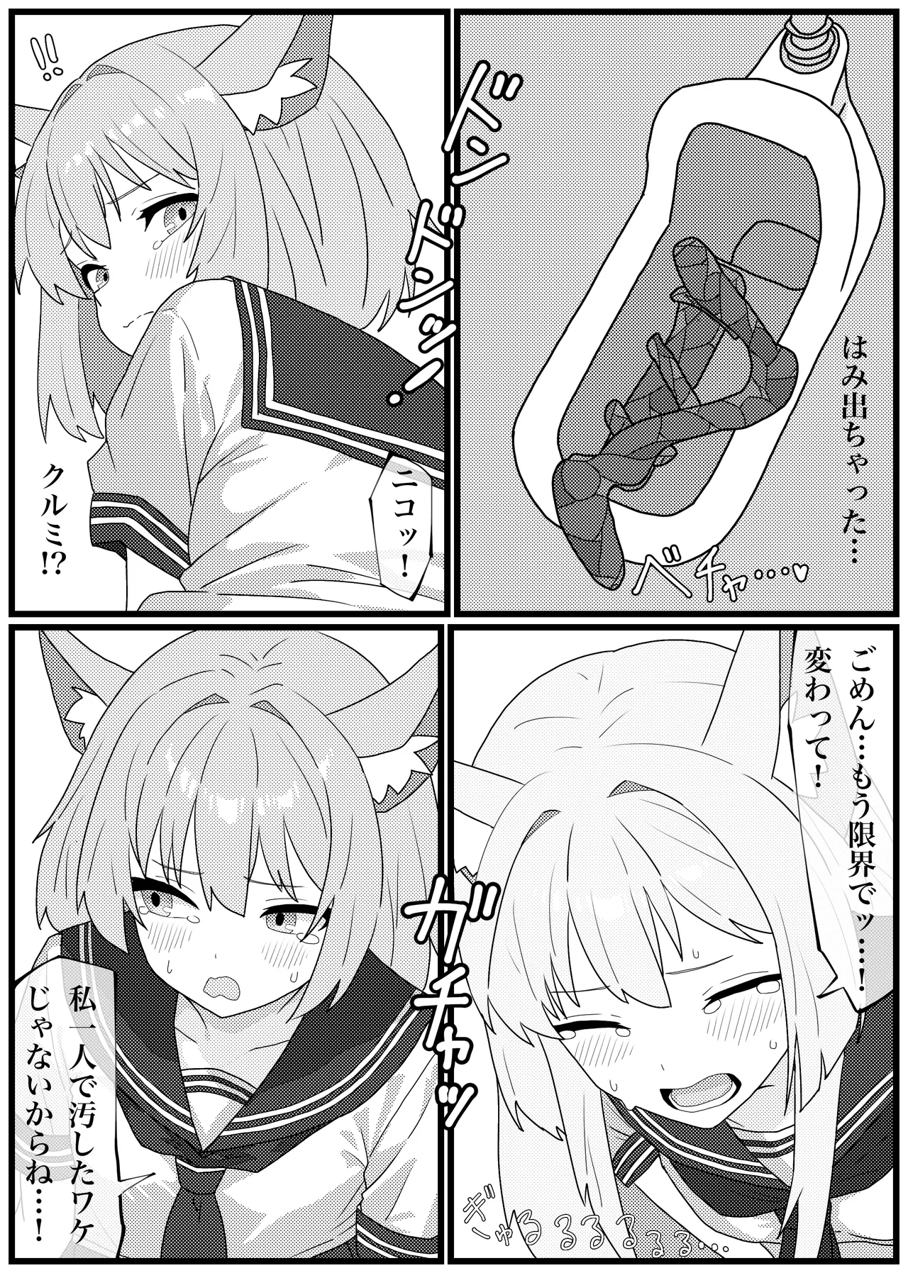うんちでトイレを汚しちゃうFOX小隊の漫画 Page.16