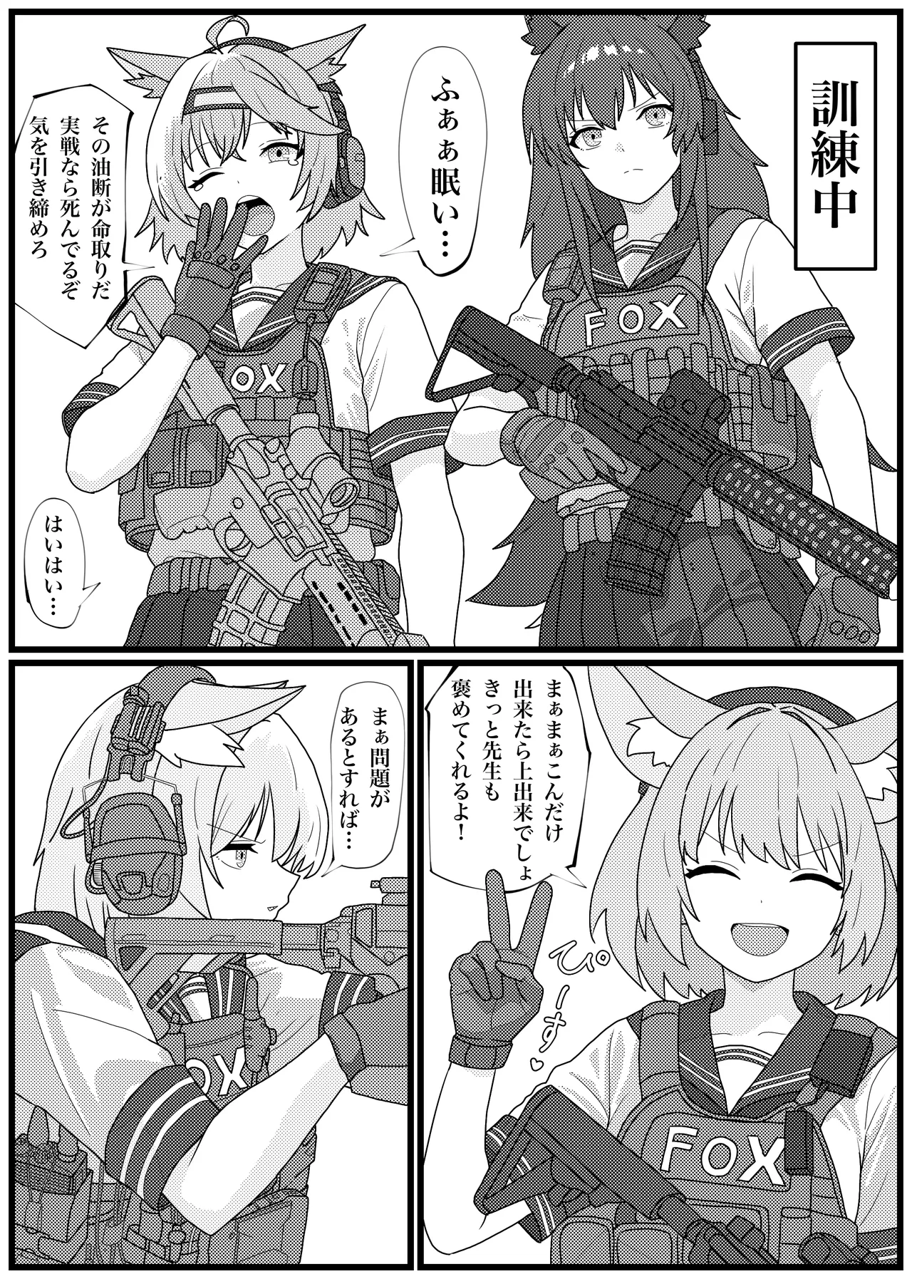 うんちでトイレを汚しちゃうFOX小隊の漫画 Page.2