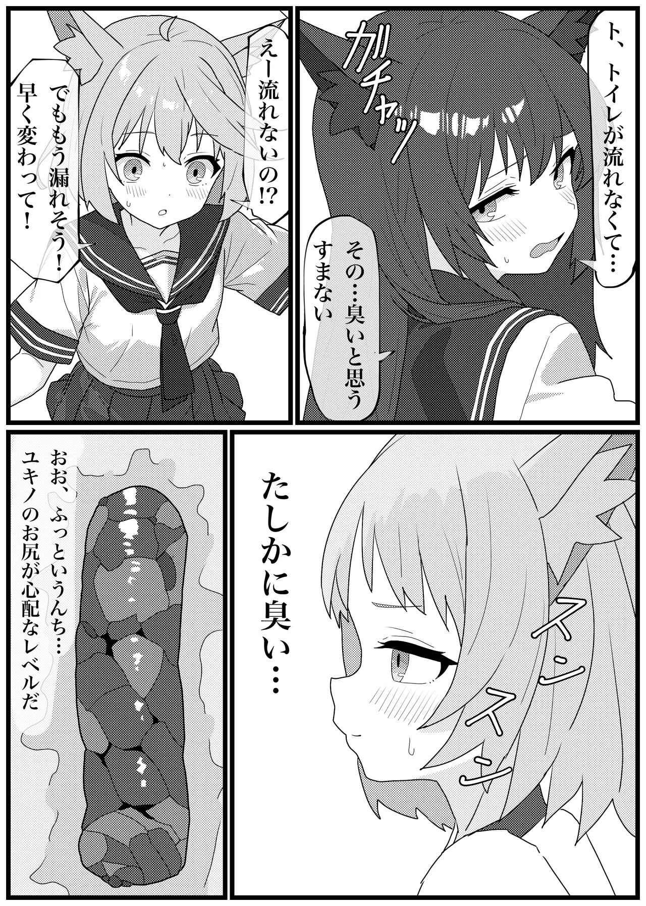 うんちでトイレを汚しちゃうFOX小隊の漫画 Page.8