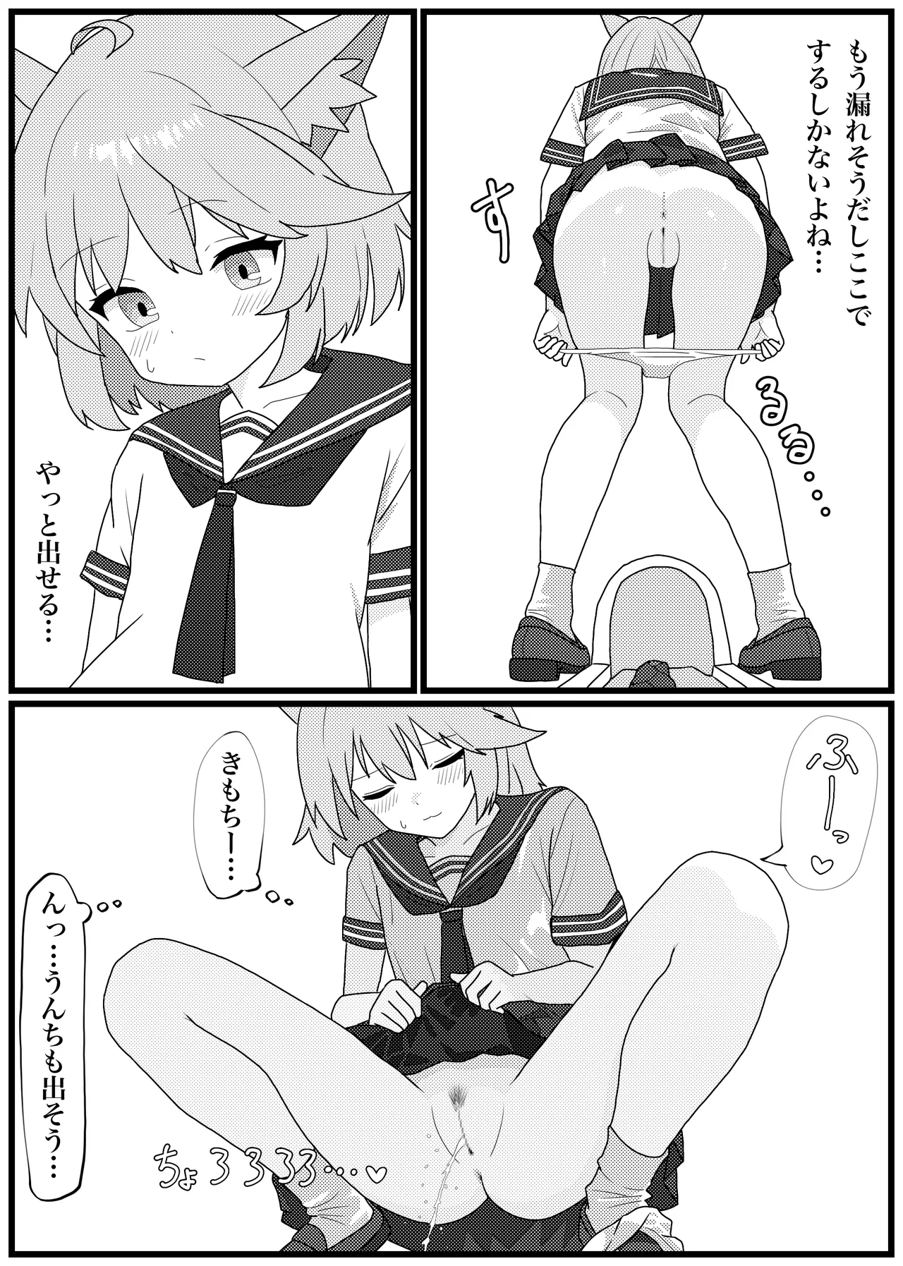 うんちでトイレを汚しちゃうFOX小隊の漫画 Page.9
