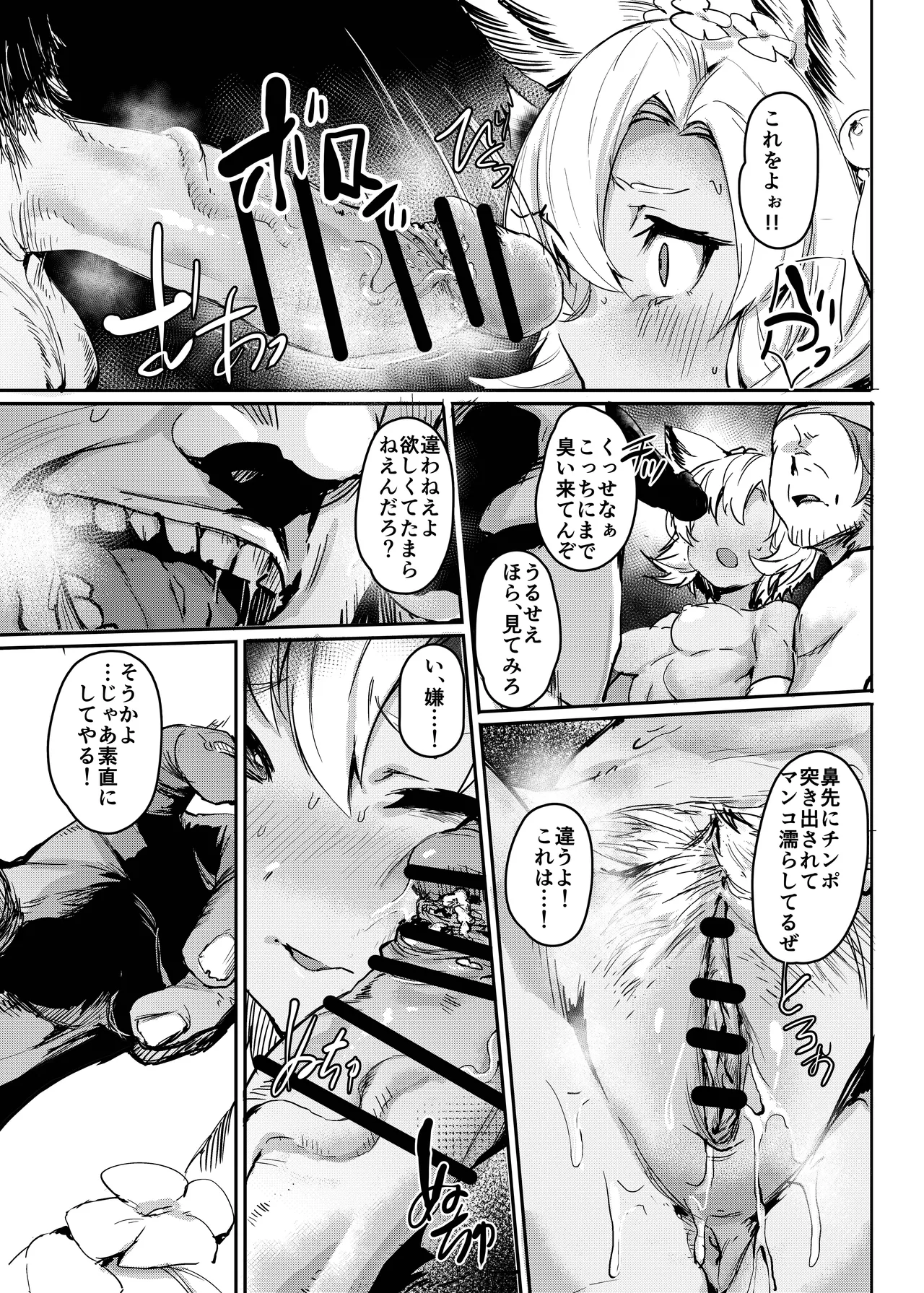 焦がれた香りに寄せられて Page.4