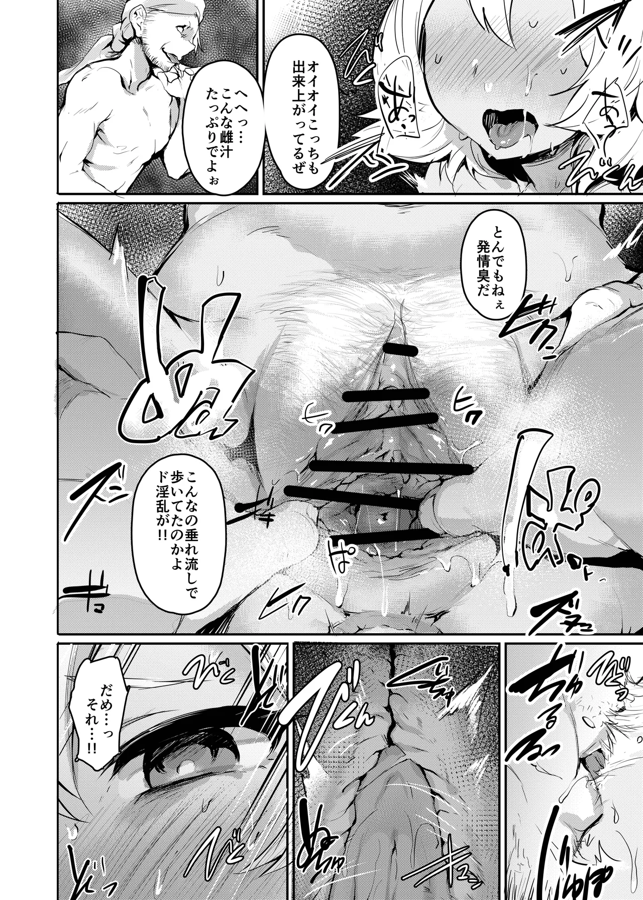 焦がれた香りに寄せられて Page.9