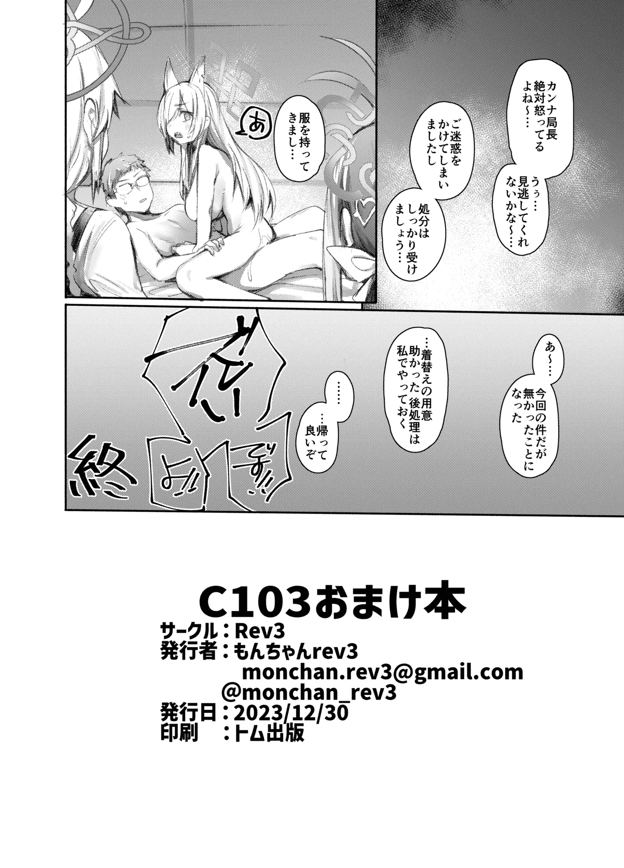 C103おまけ本 Page.8