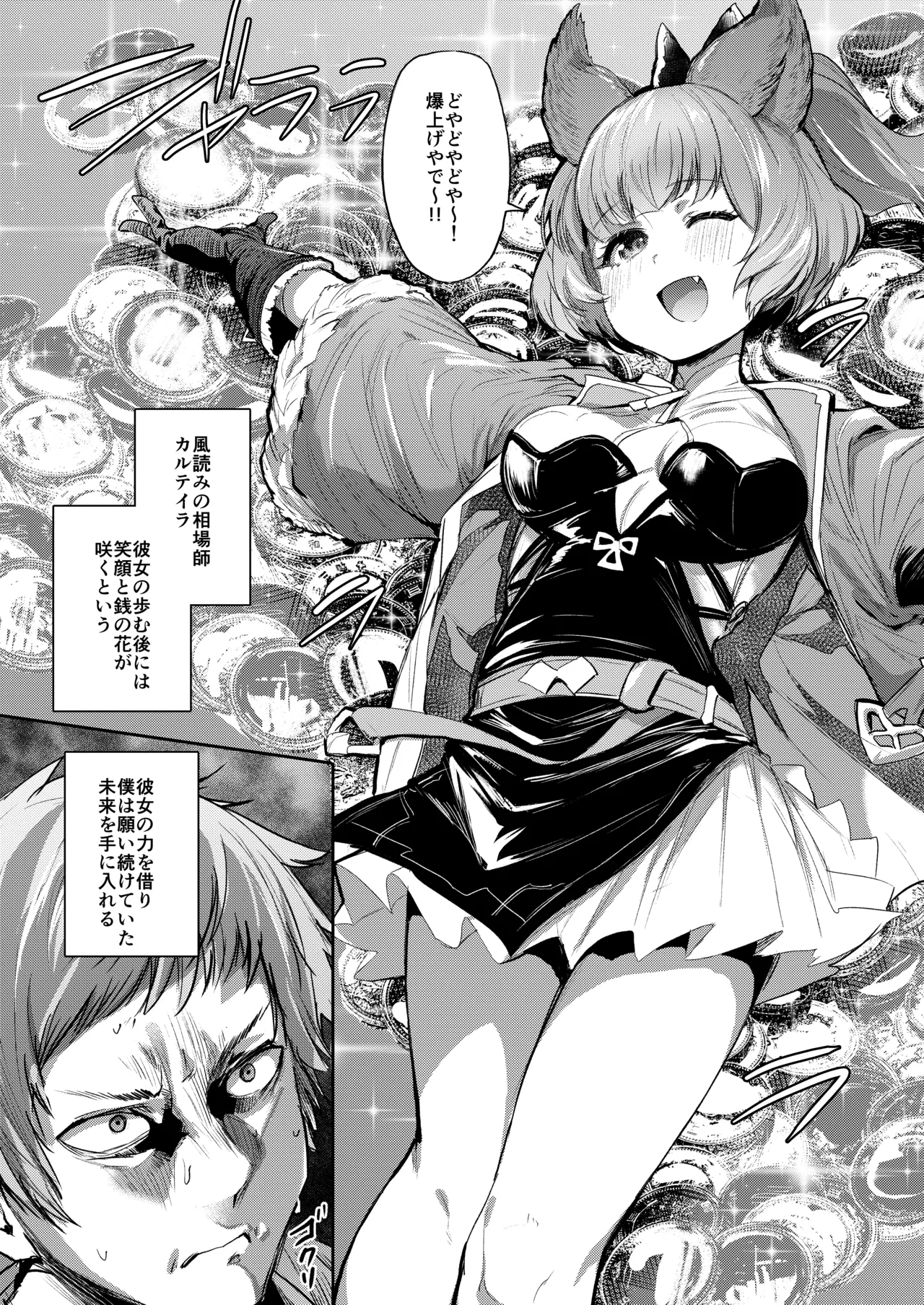 高うついたな!! Page.2
