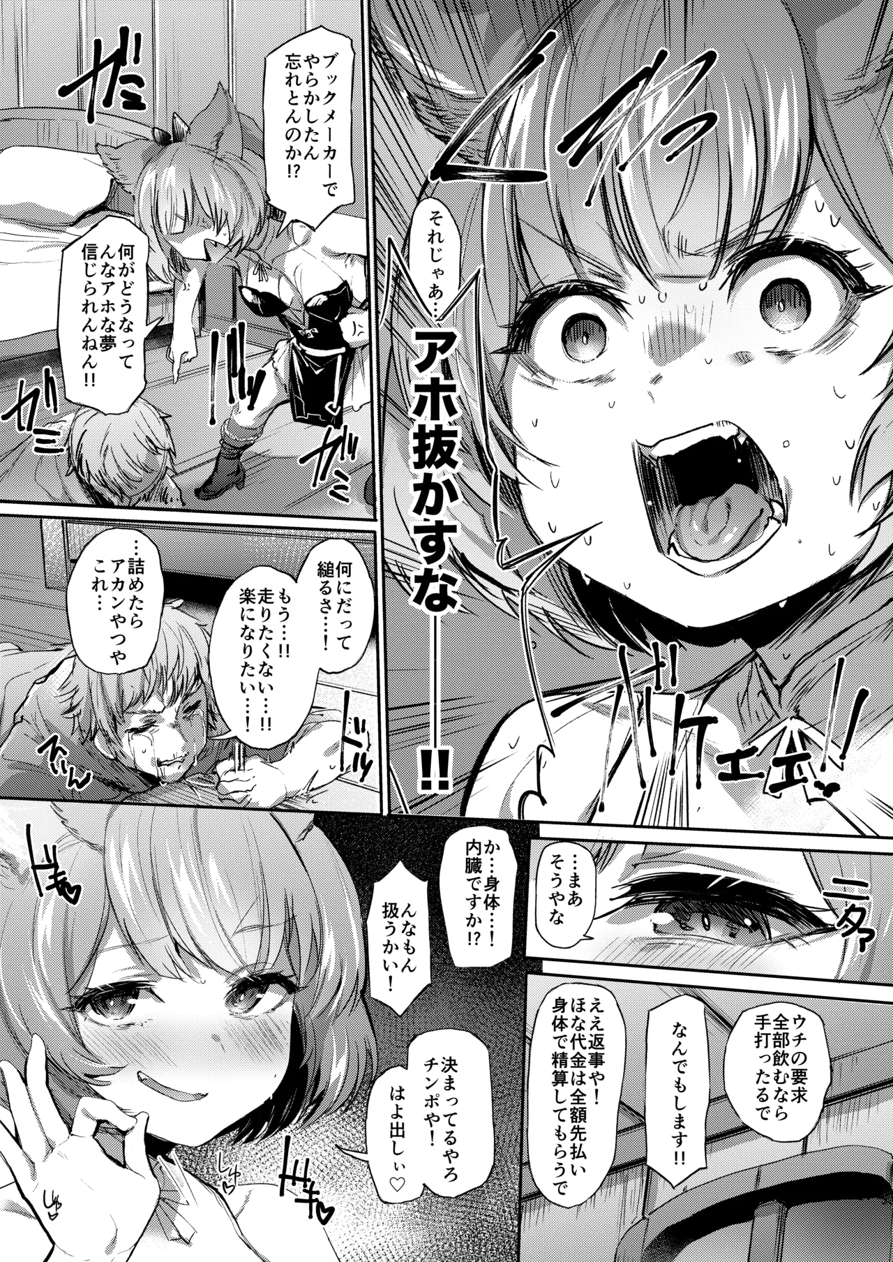 高うついたな!! Page.4