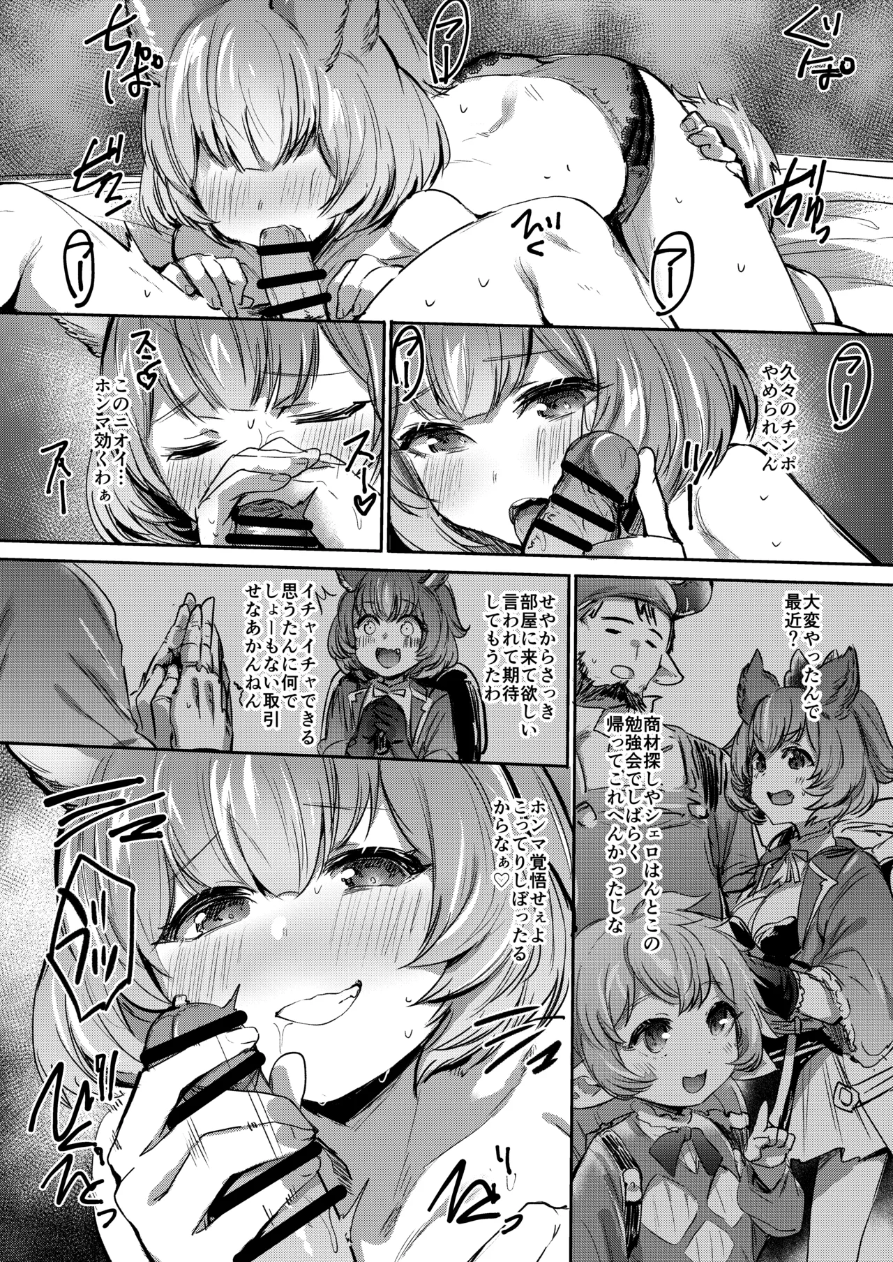 高うついたな!! Page.7