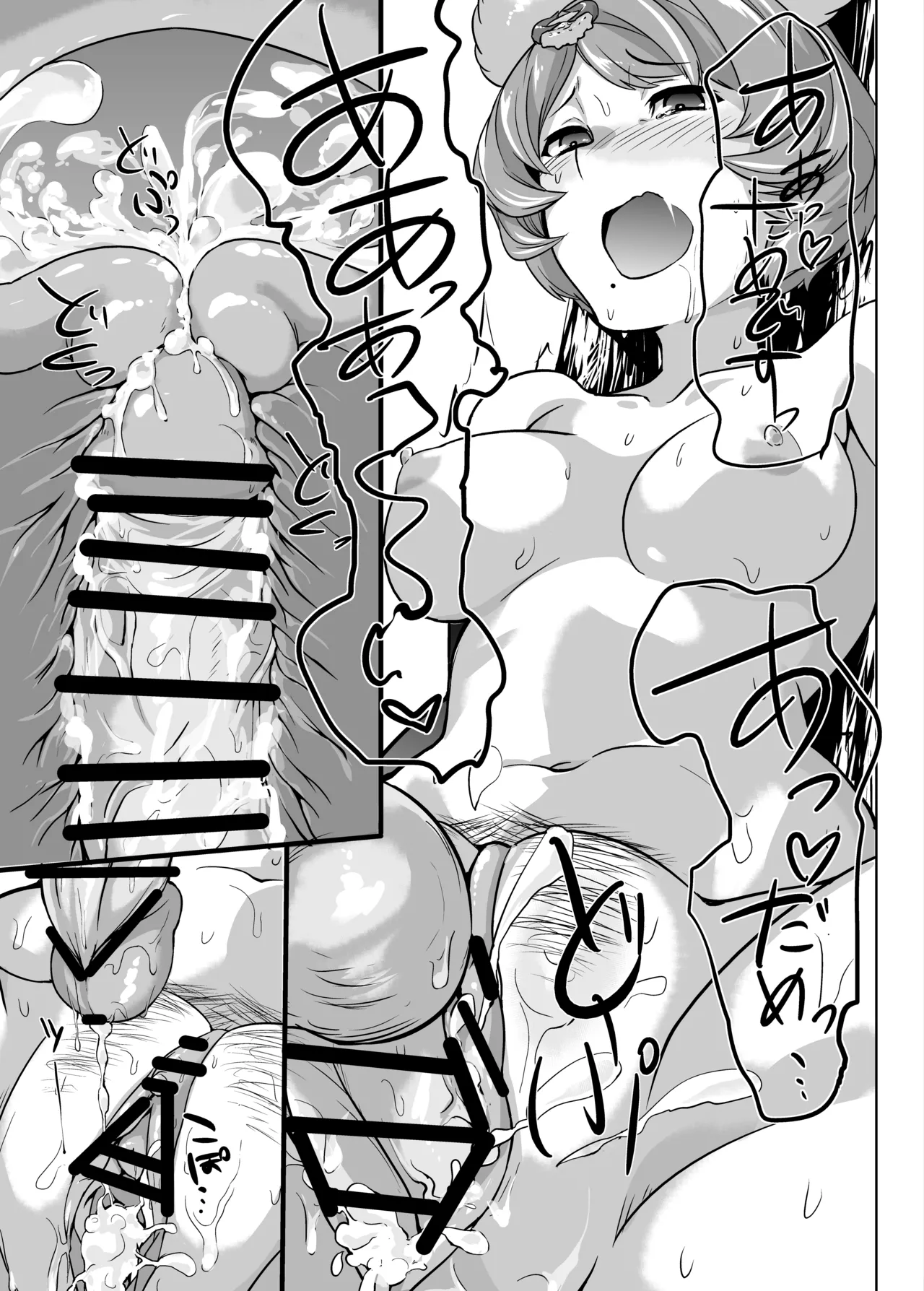 俺のお空2 Page.10