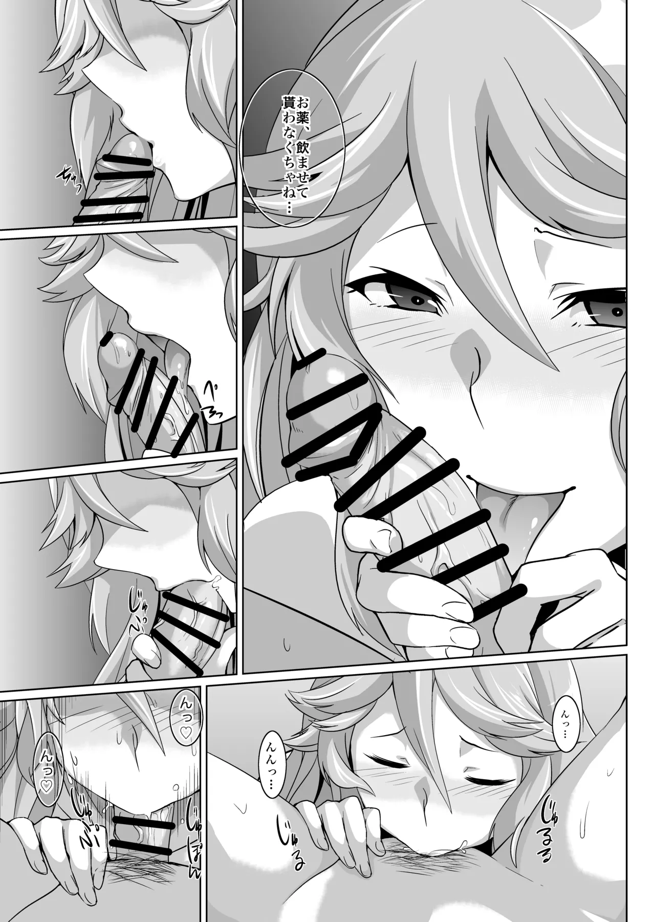 俺のお空2 Page.14