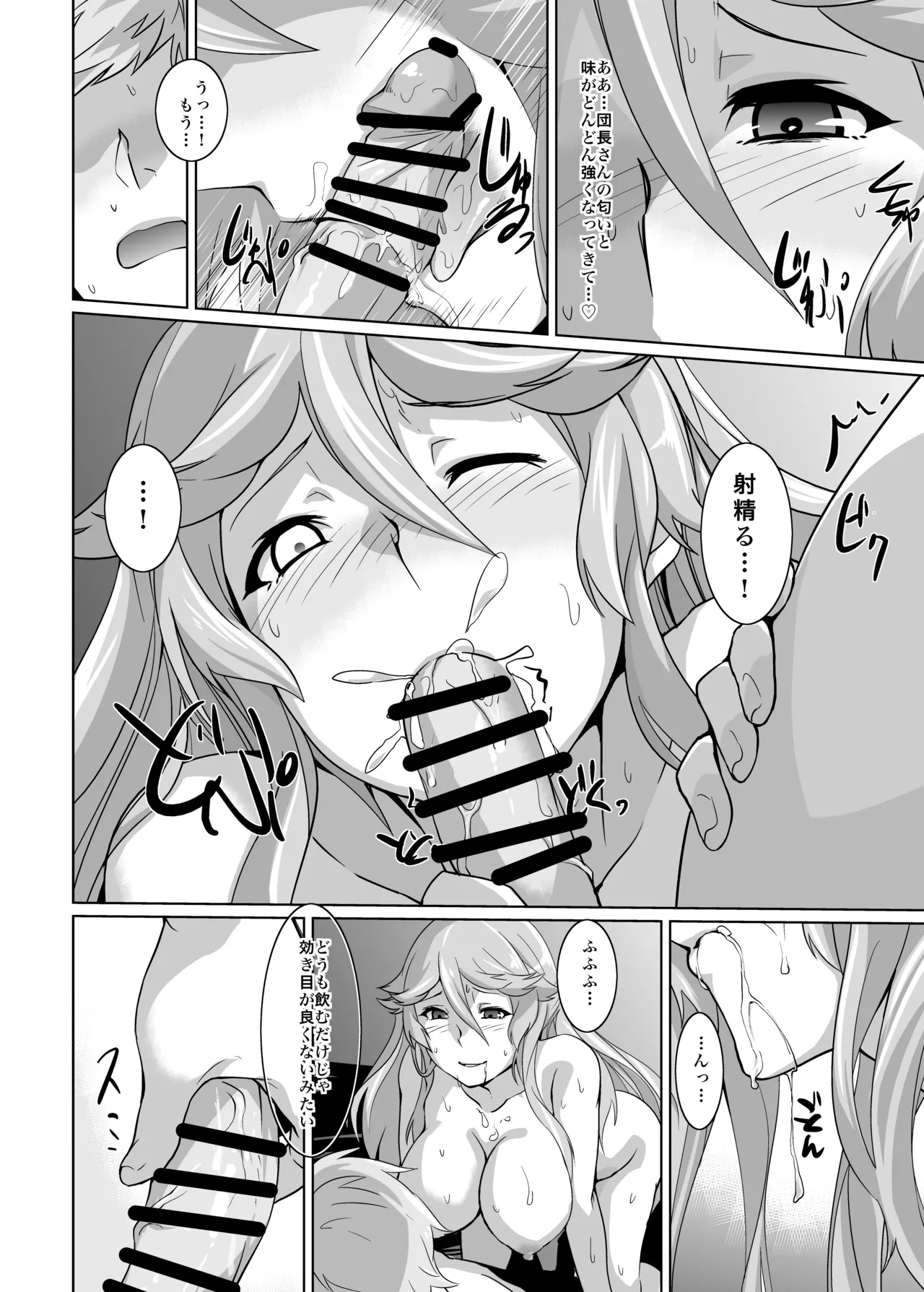 俺のお空2 Page.15