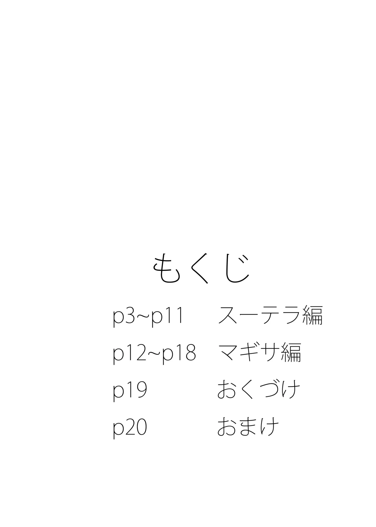 俺のお空2 Page.3