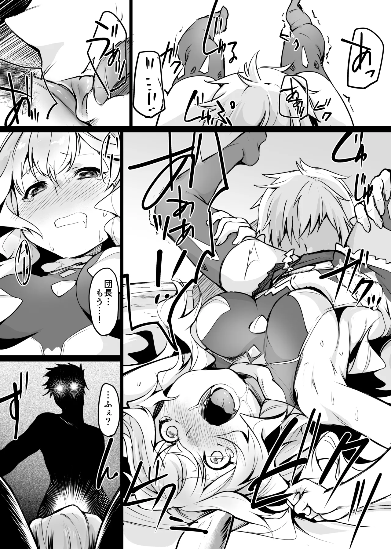 幽霊少女強壮法 Page.10