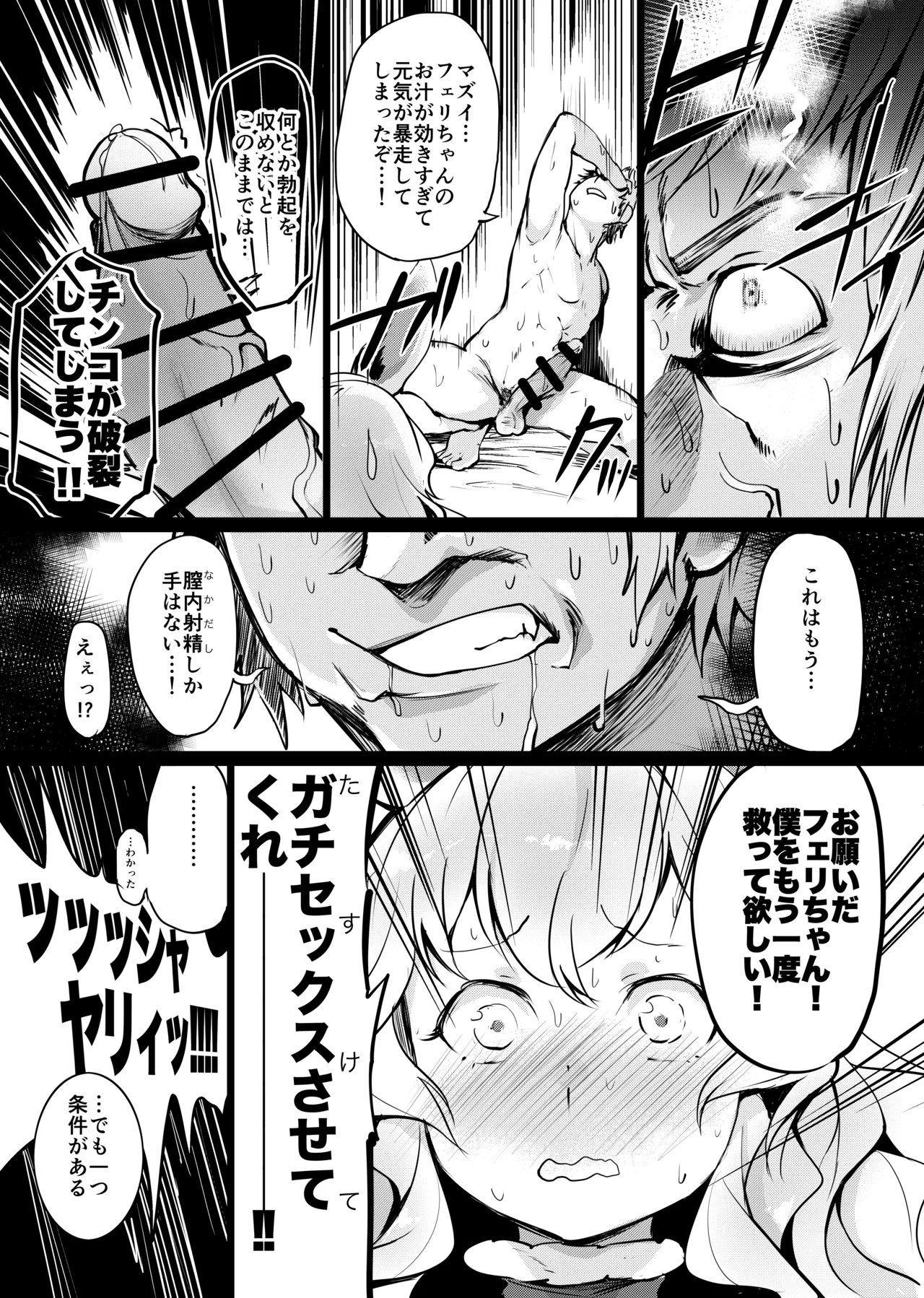 幽霊少女強壮法 Page.12