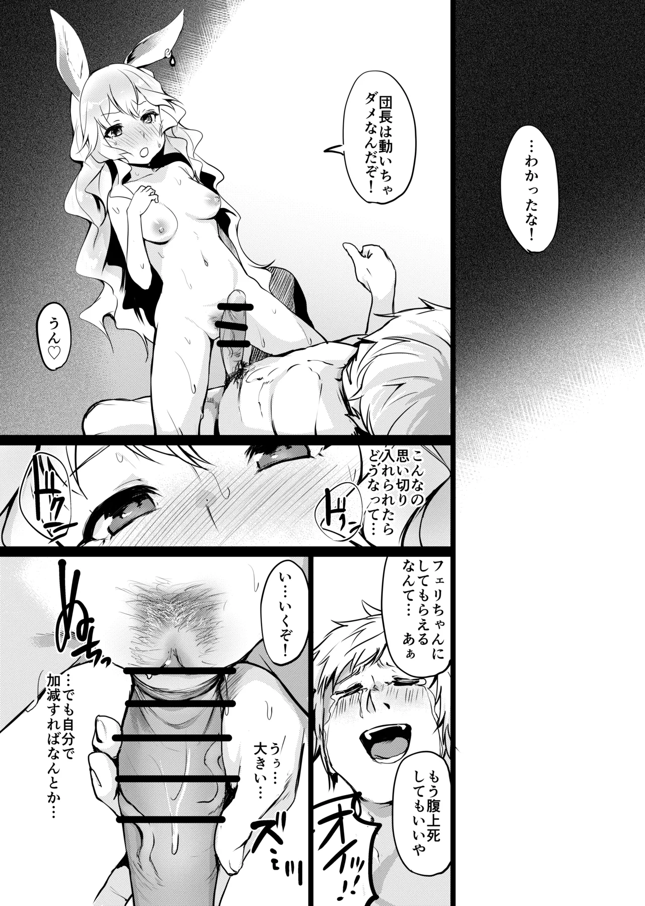 幽霊少女強壮法 Page.13