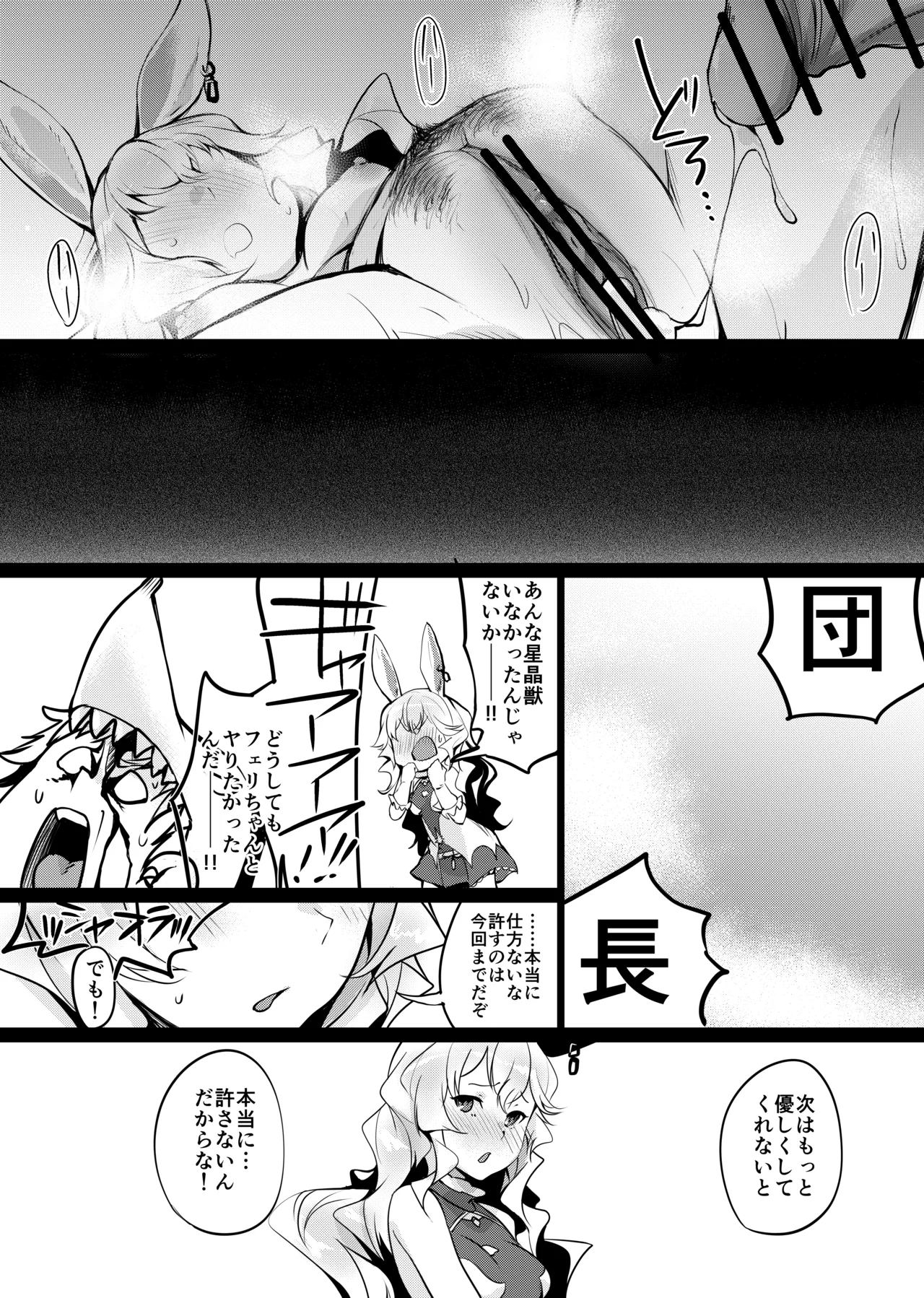 幽霊少女強壮法 Page.19