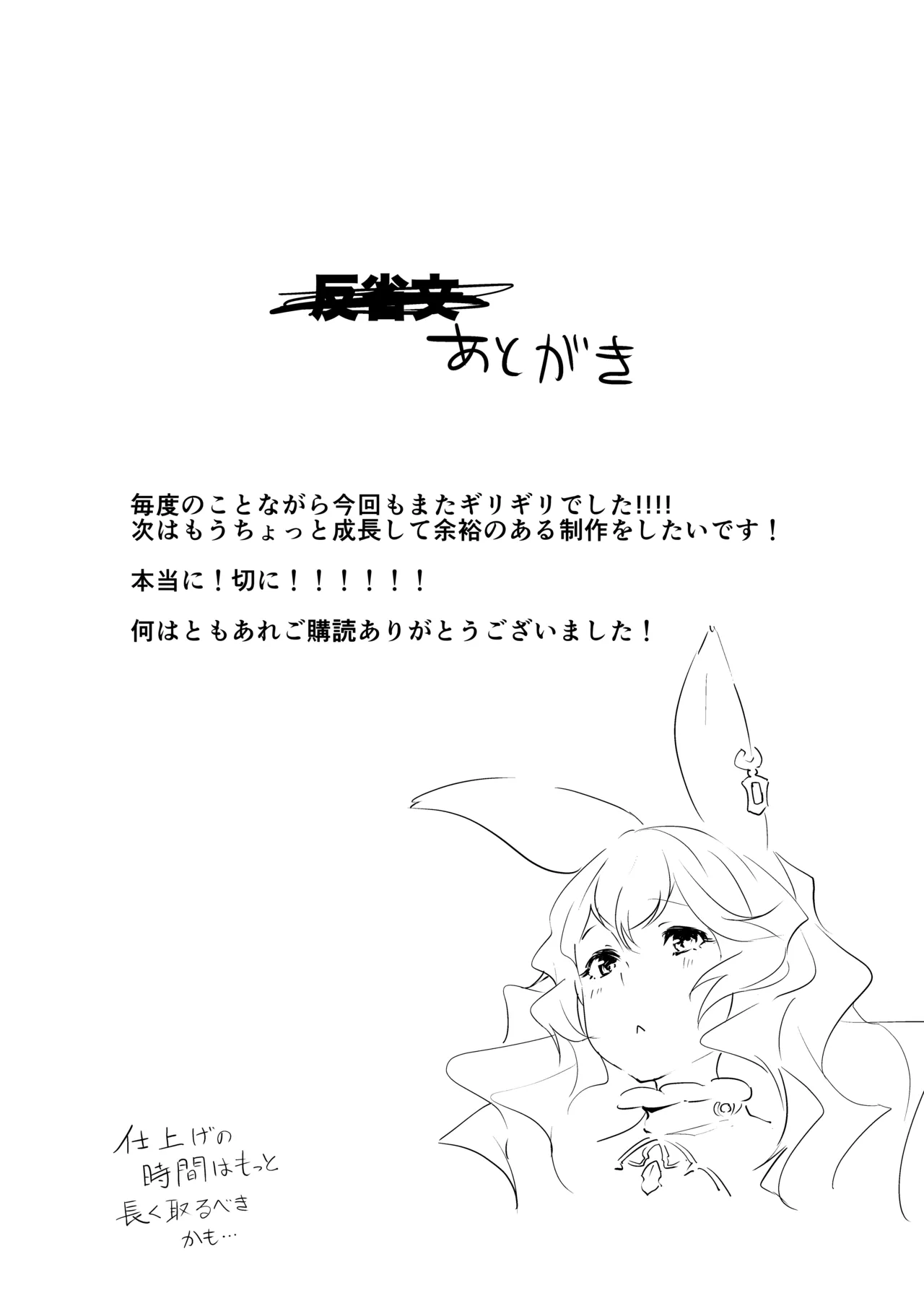 幽霊少女強壮法 Page.20