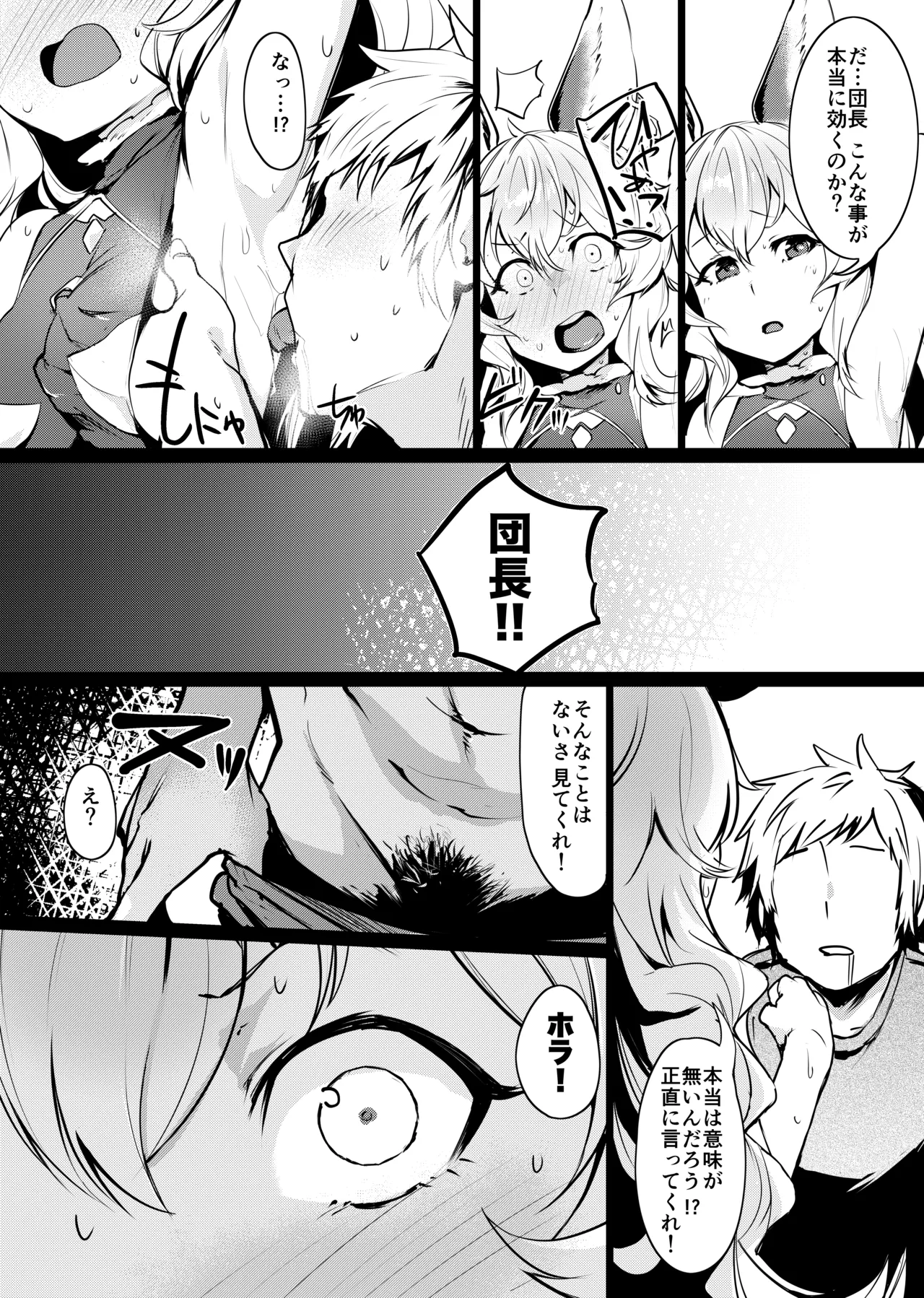 幽霊少女強壮法 Page.3