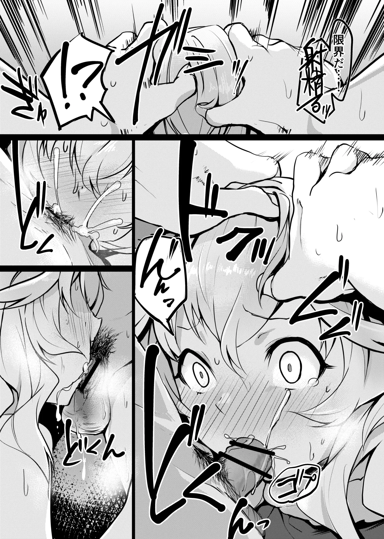幽霊少女強壮法 Page.7