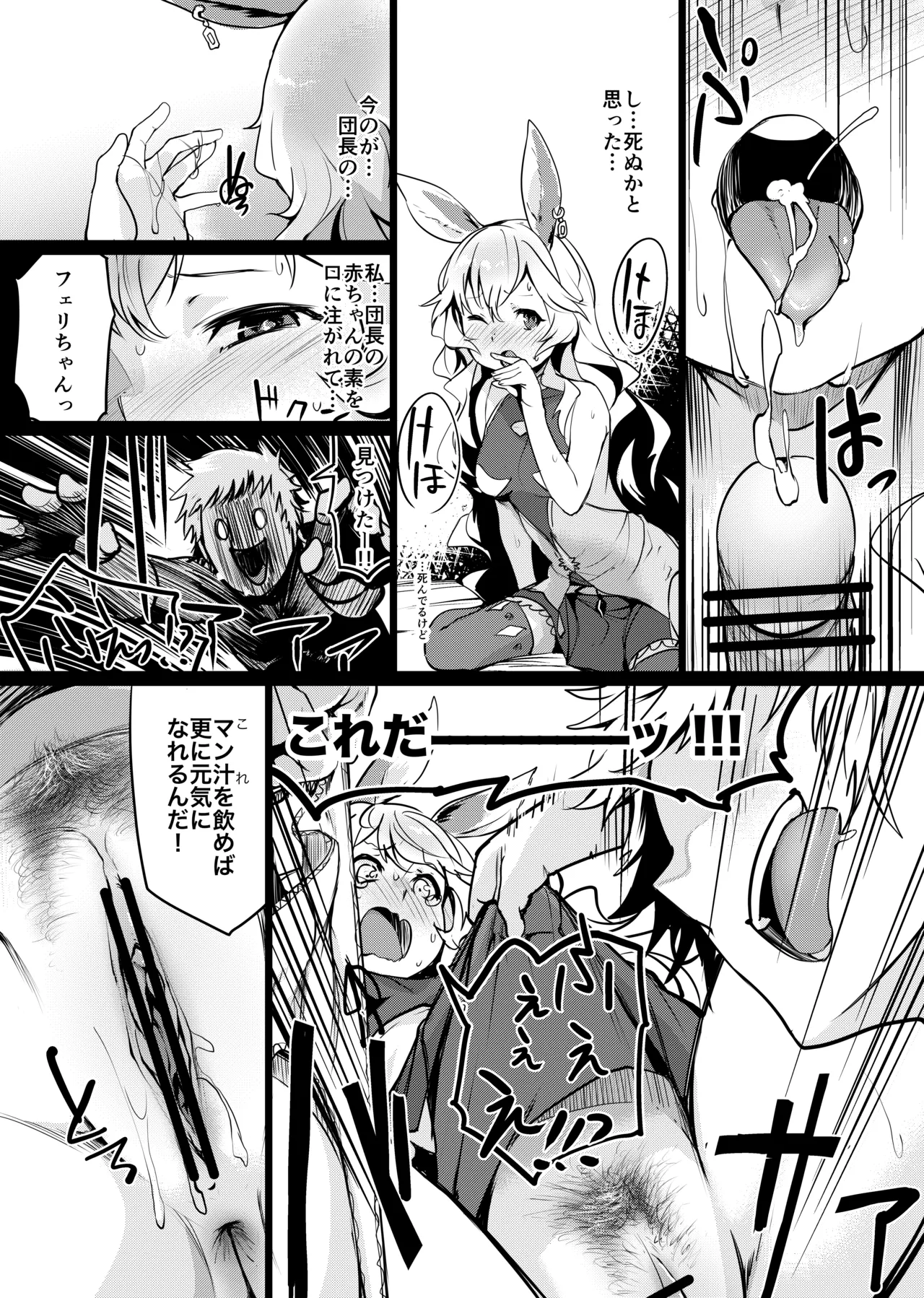 幽霊少女強壮法 Page.8