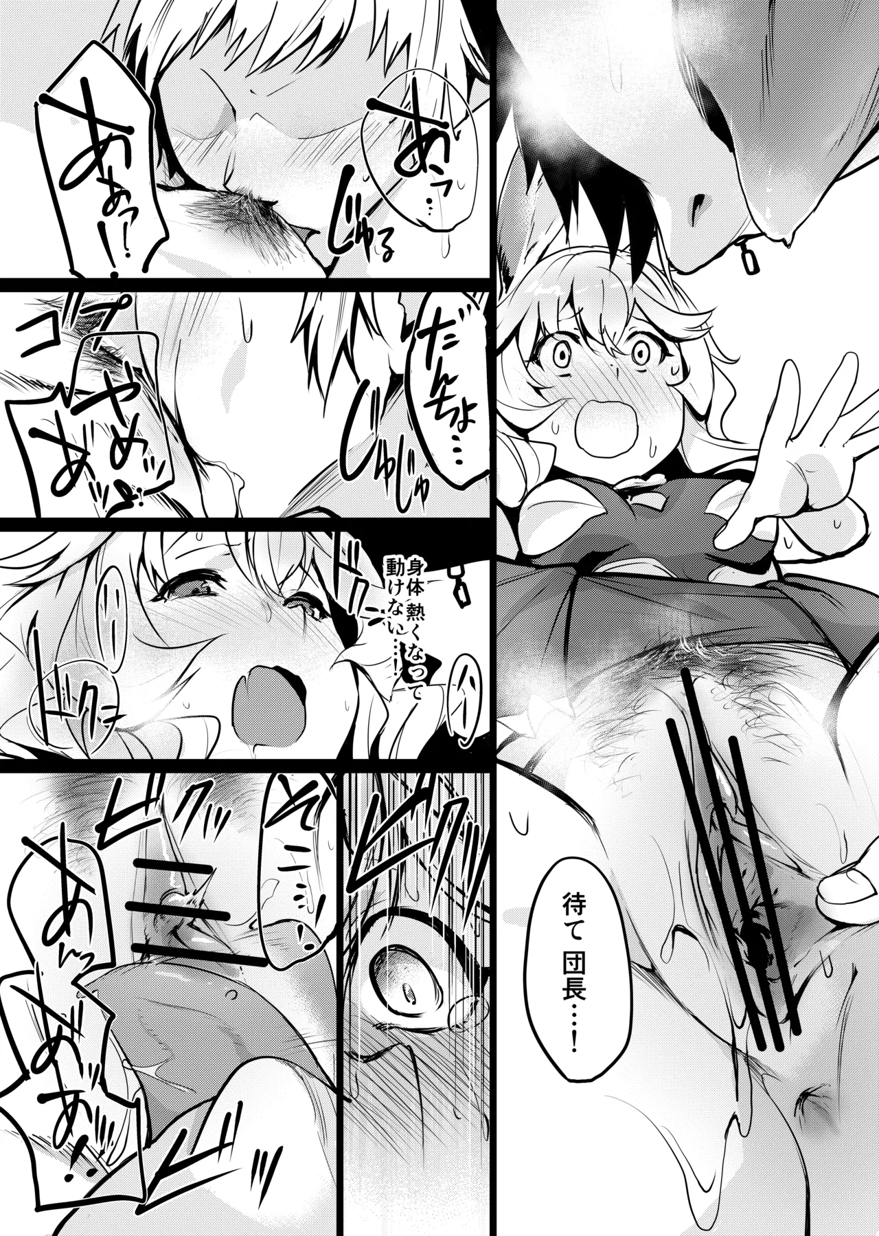 幽霊少女強壮法 Page.9