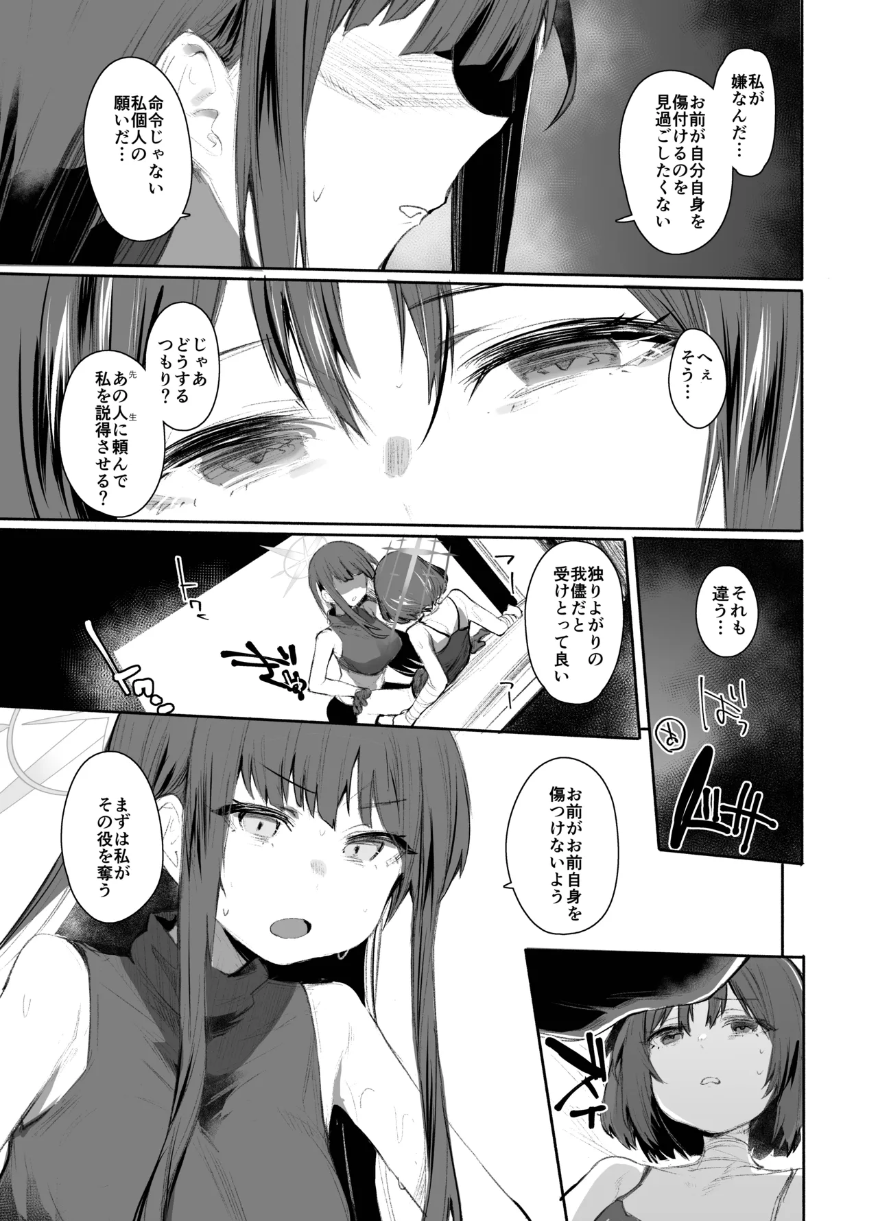 せんアカ寄稿作品 Page.3