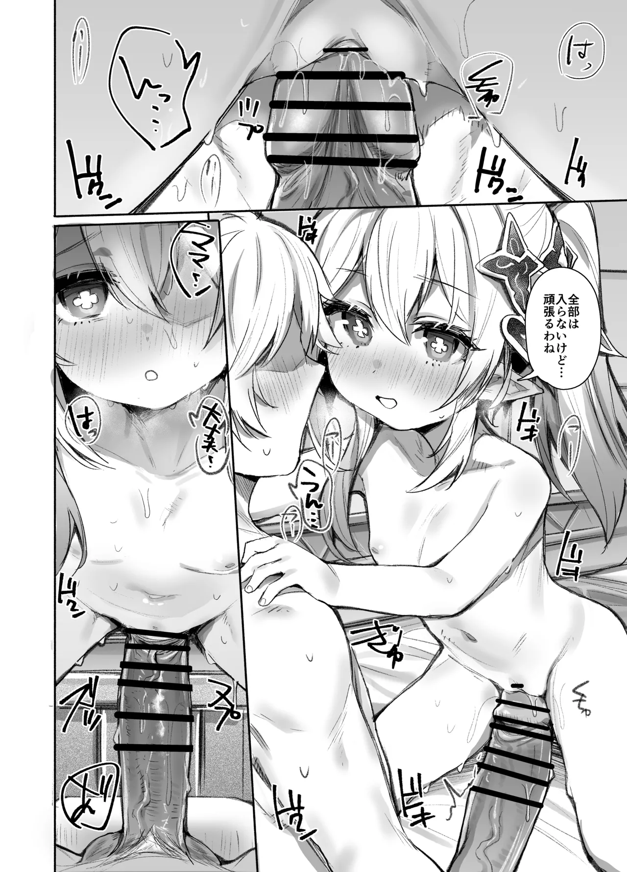 ナヒ吸 Page.11