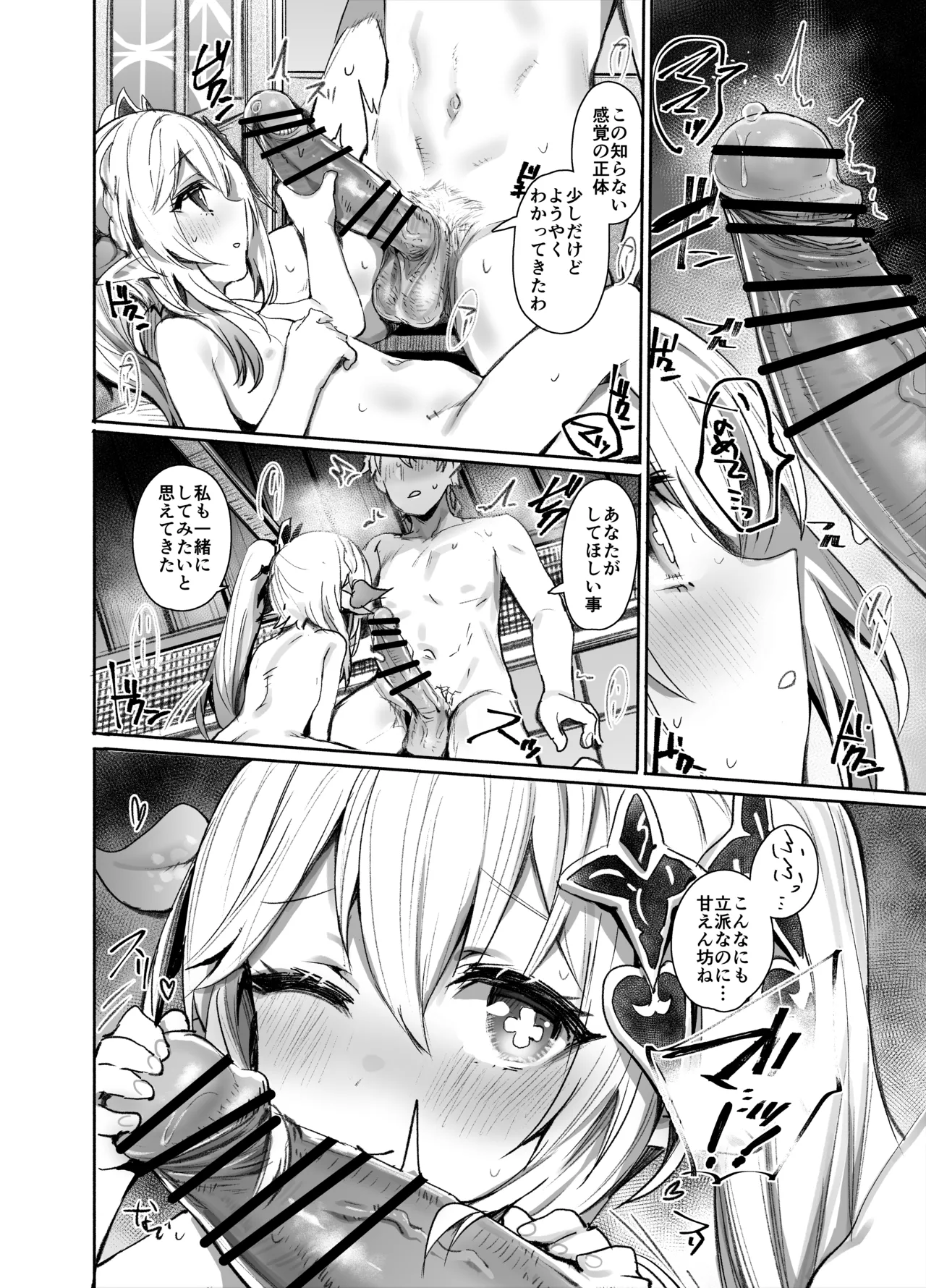ナヒ吸 Page.7