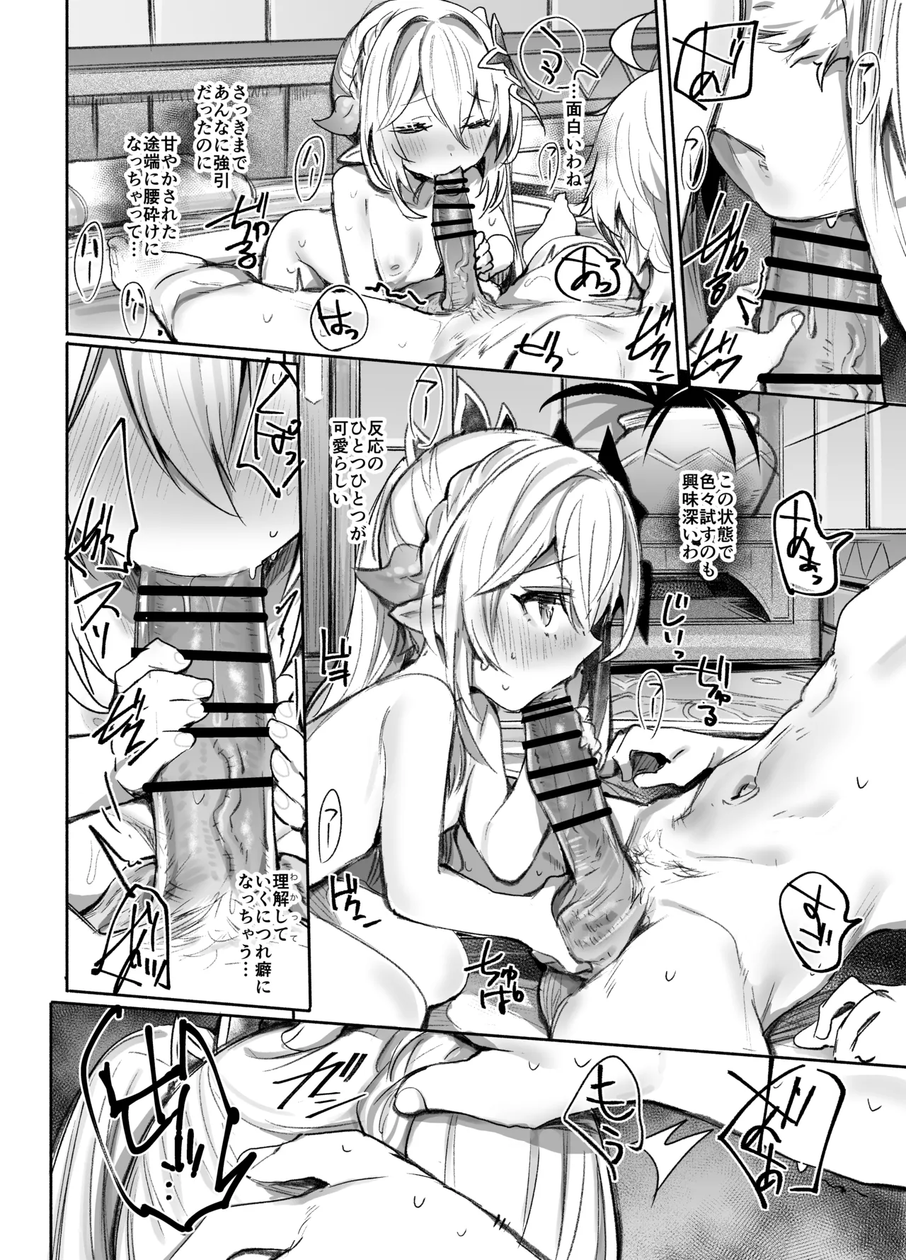 ナヒ吸 Page.9