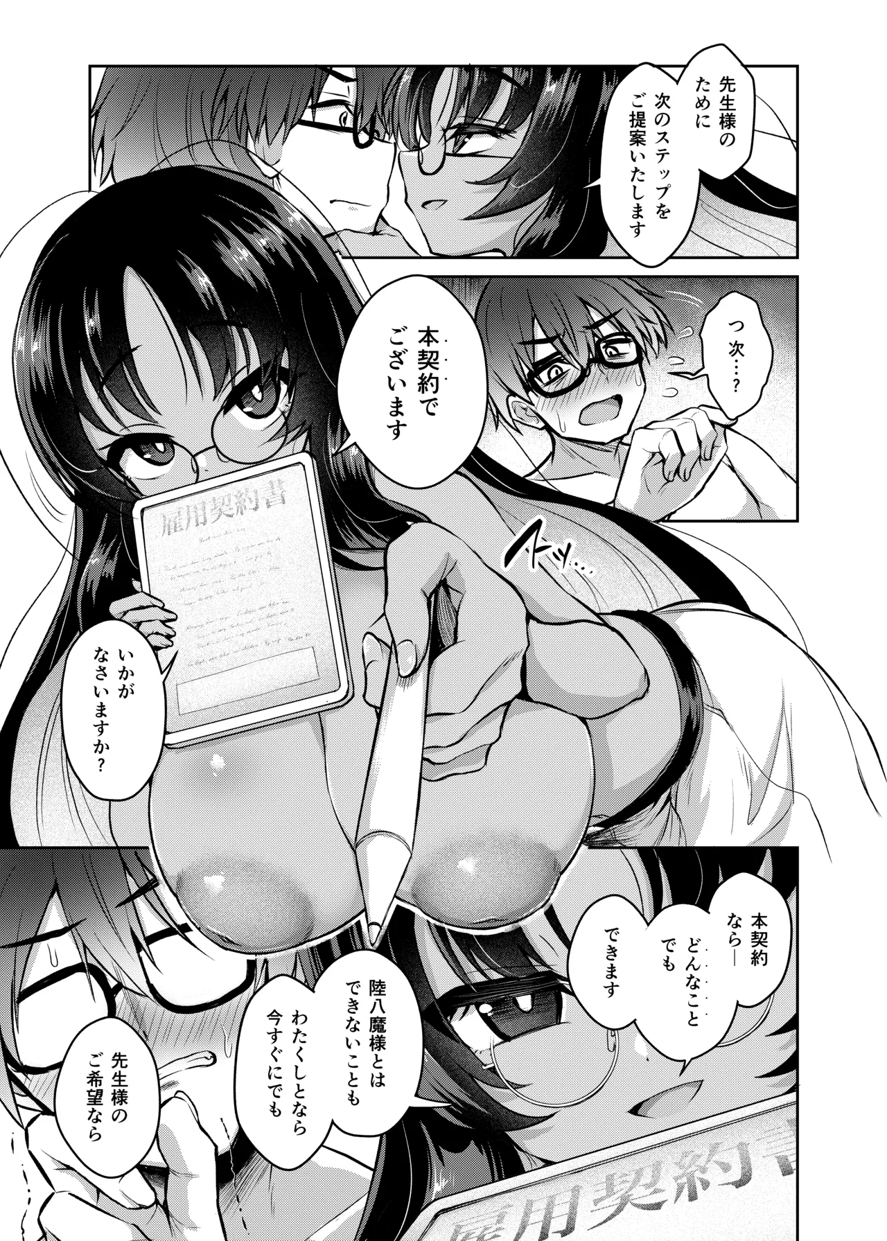 不動さん契約 Page.14
