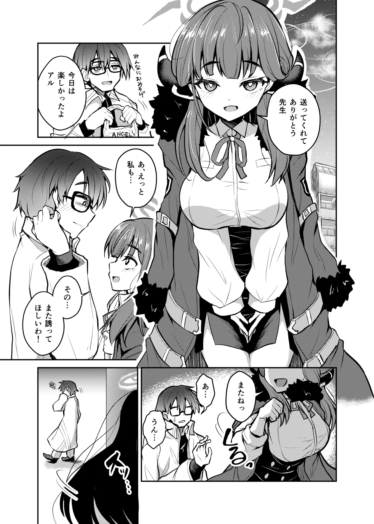 不動さん契約 Page.2