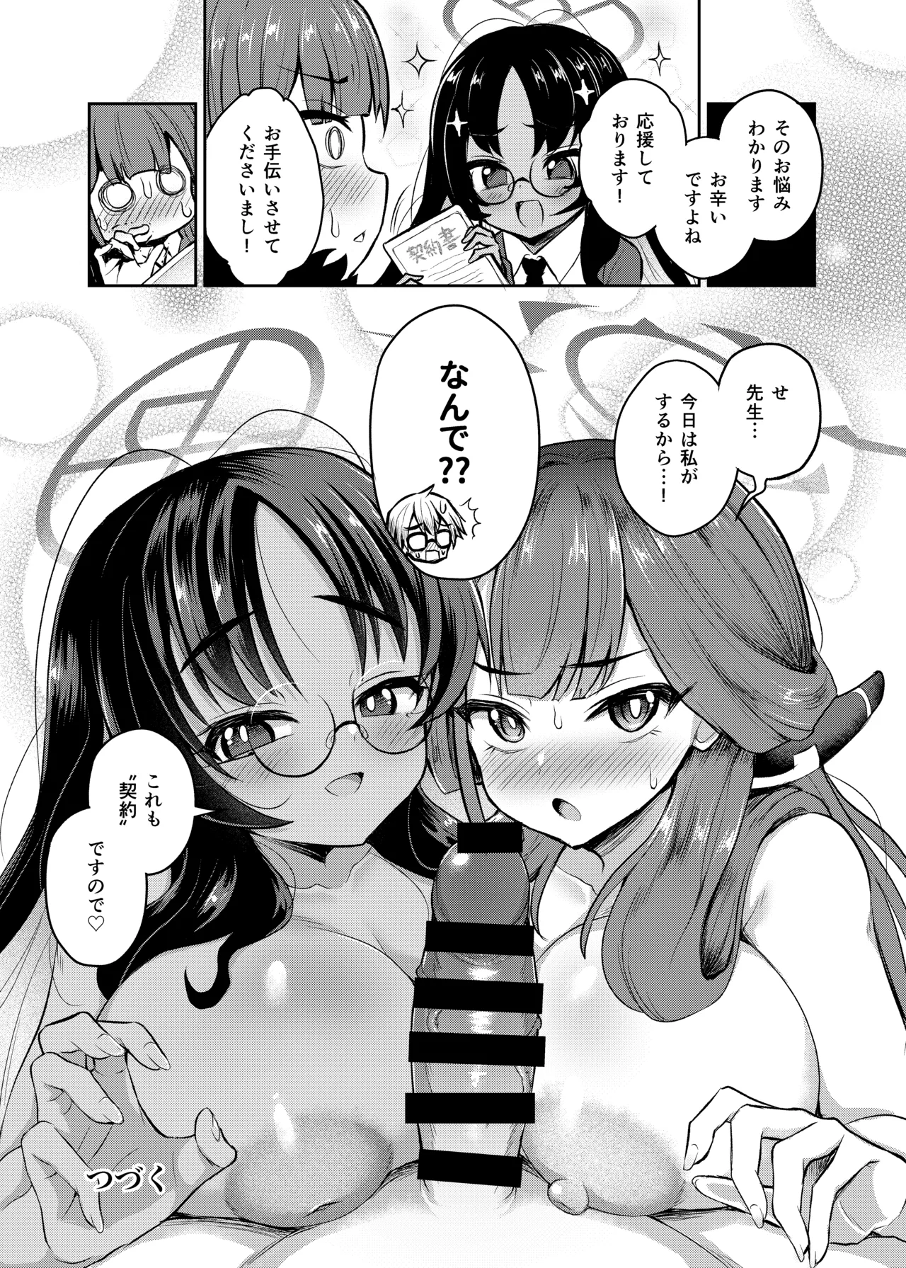 不動さん契約 Page.28