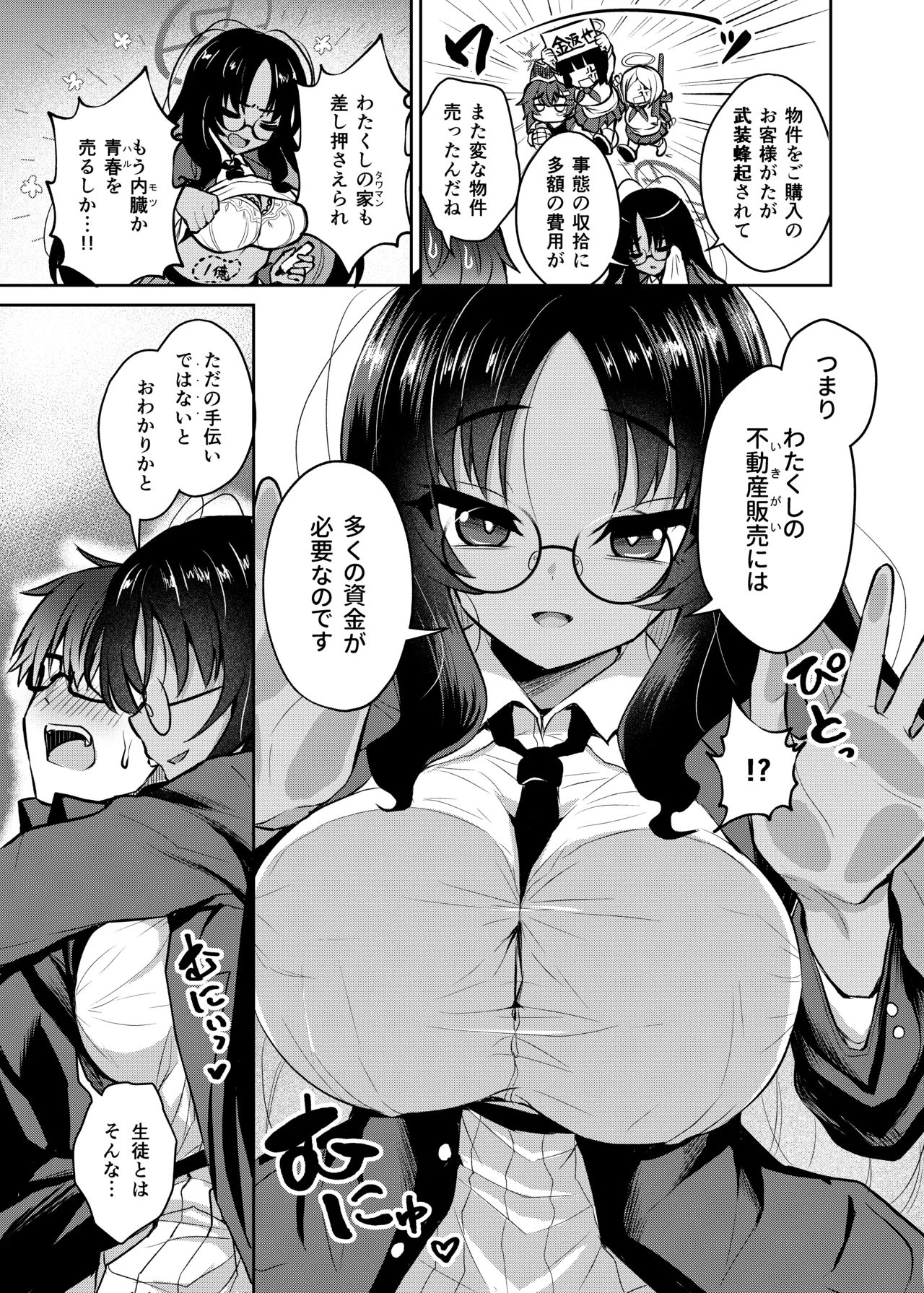 不動さん契約 Page.4