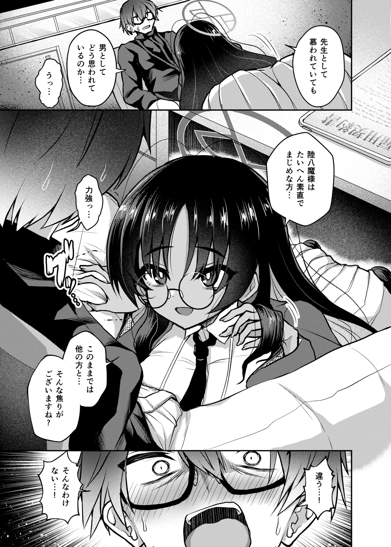 不動さん契約 Page.6