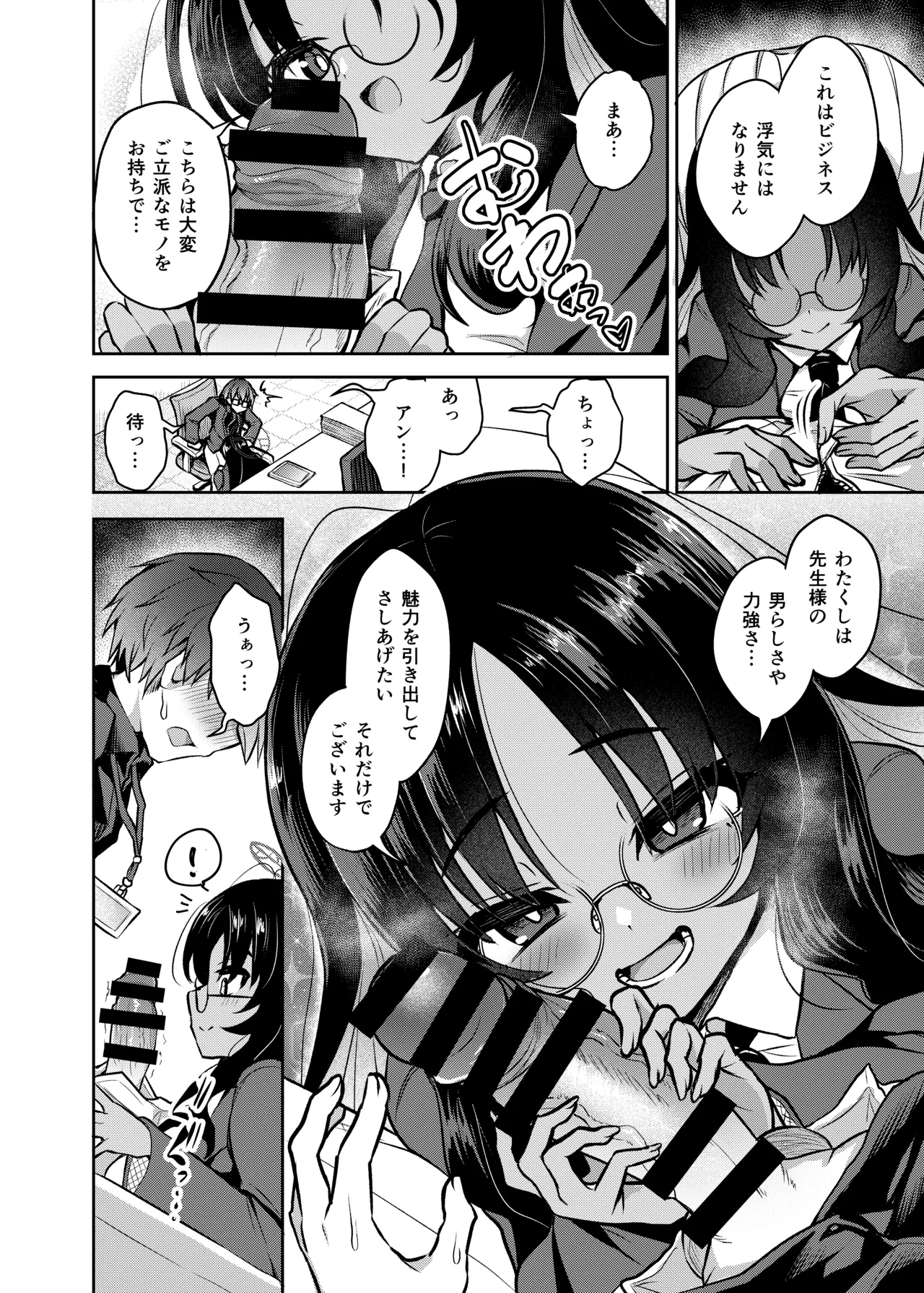 不動さん契約 Page.7
