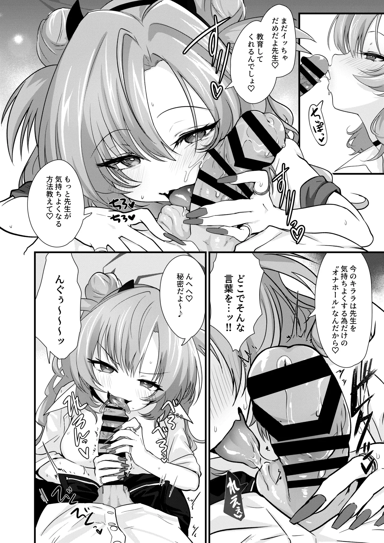 赤裸々のキララ Page.6
