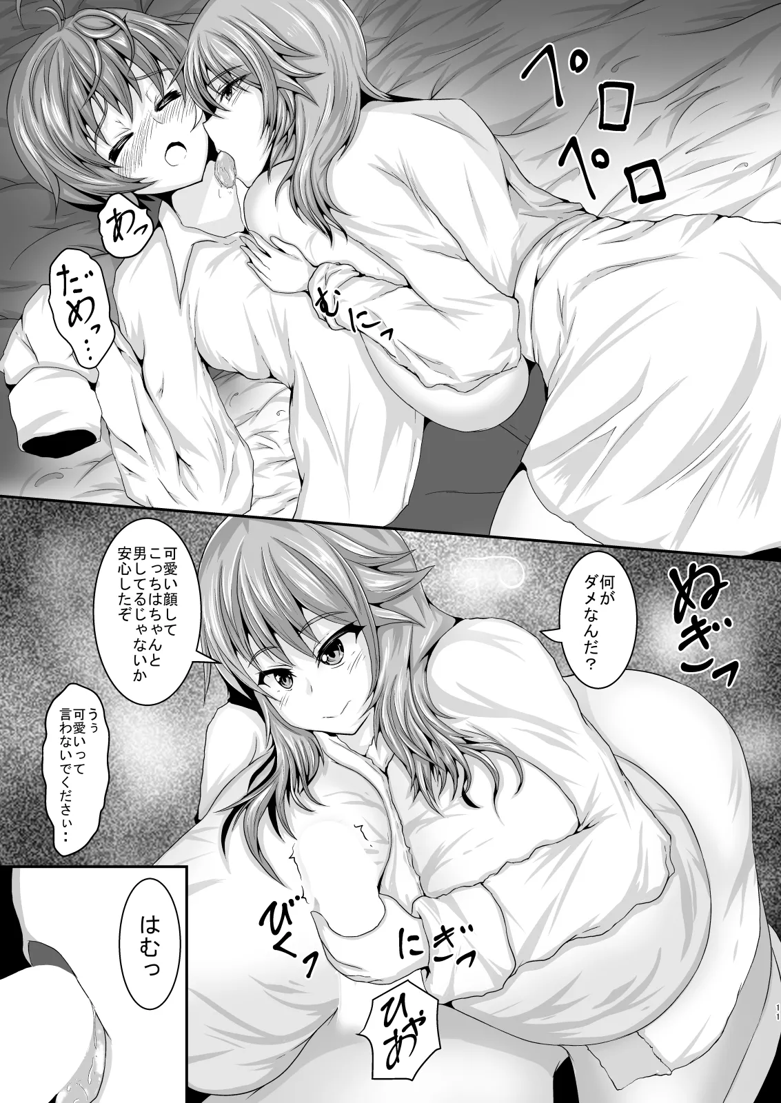 ［ゆきだるま組合の（ルン）］僕の上司［ＤＬ版］ Page.11