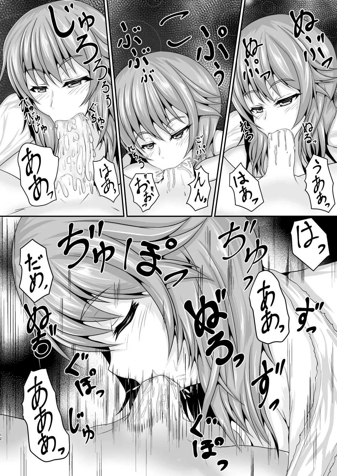 ［ゆきだるま組合の（ルン）］僕の上司［ＤＬ版］ Page.12