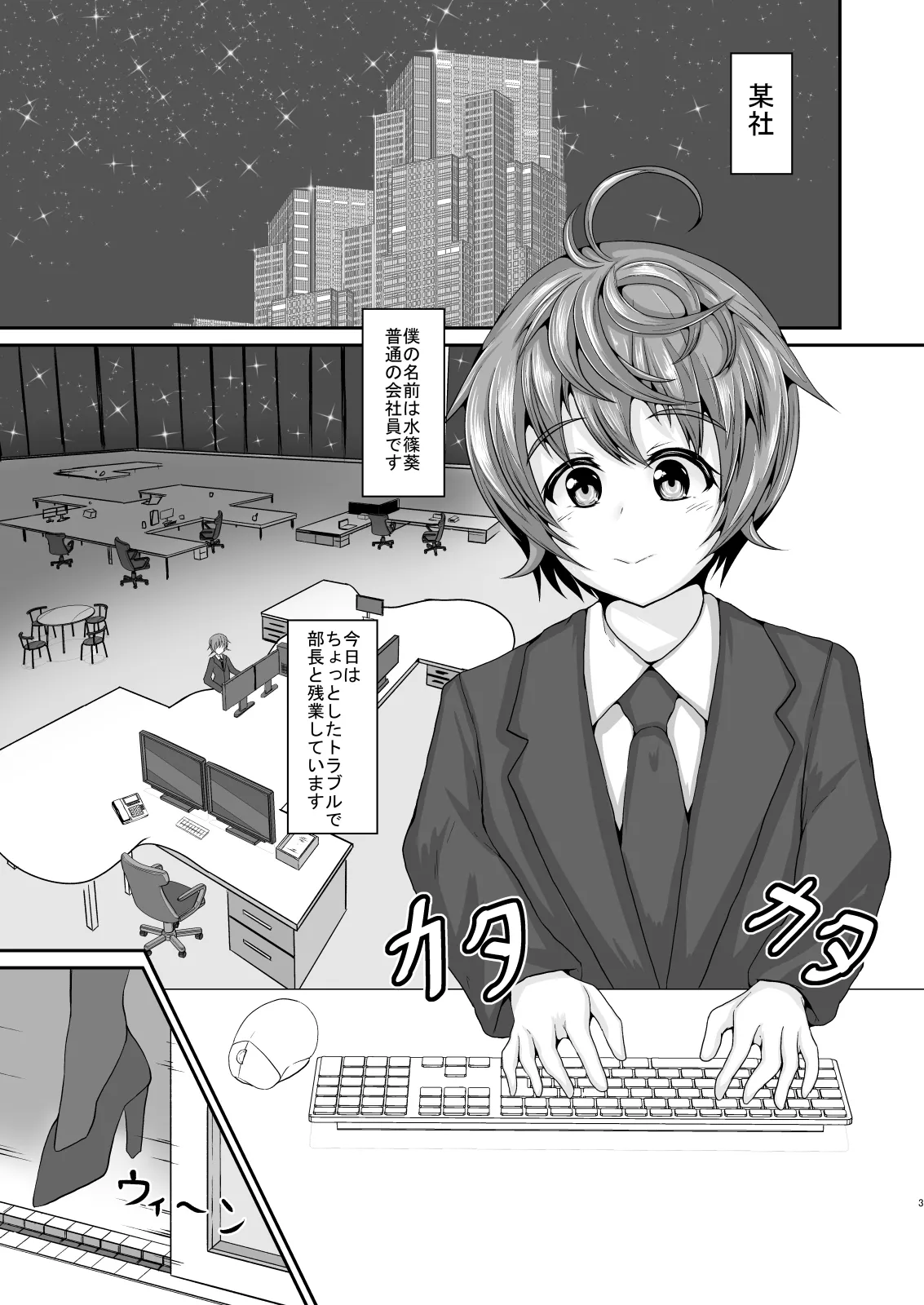 ［ゆきだるま組合の（ルン）］僕の上司［ＤＬ版］ Page.3